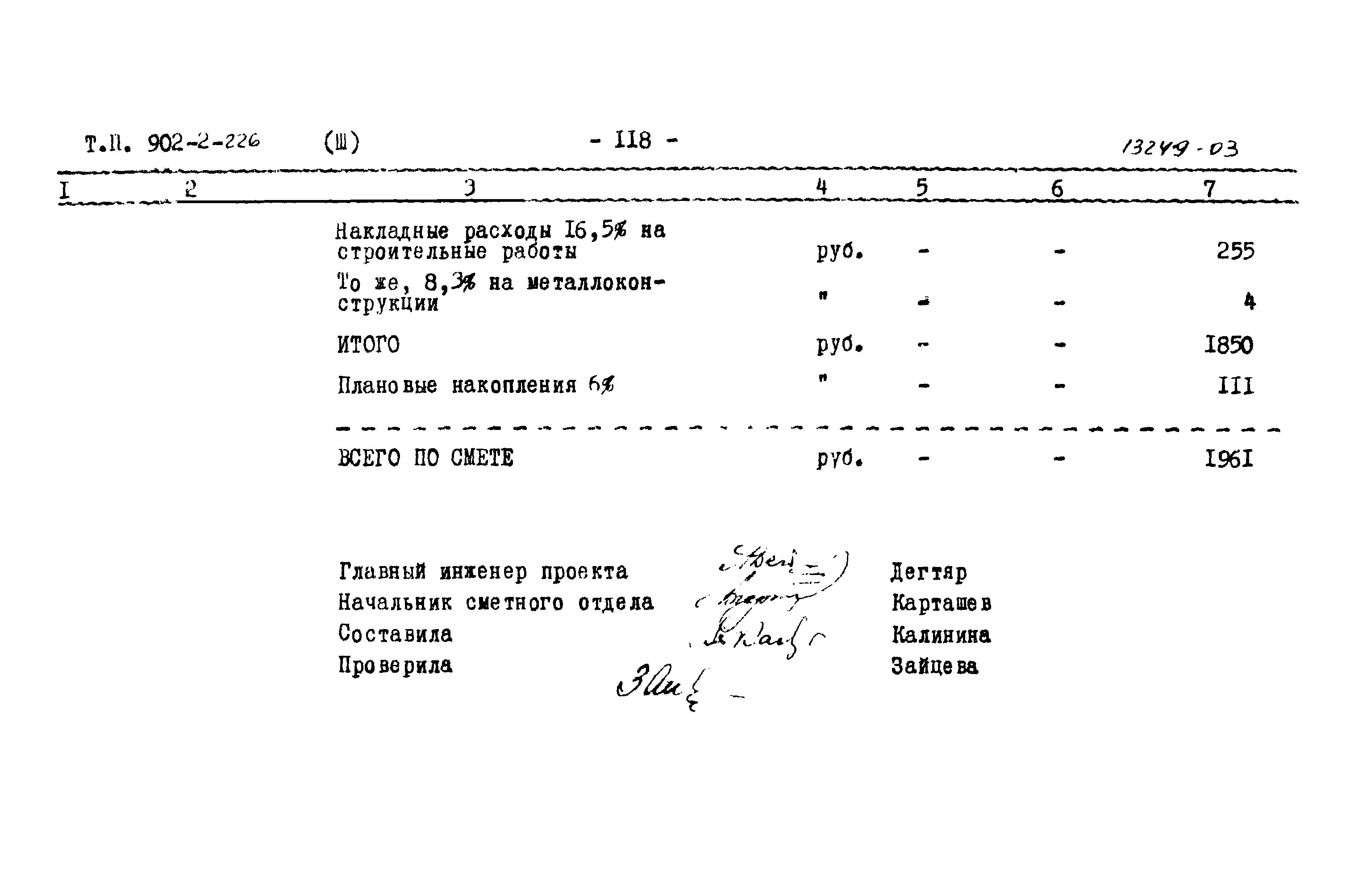 Типовой проект 902-2-226