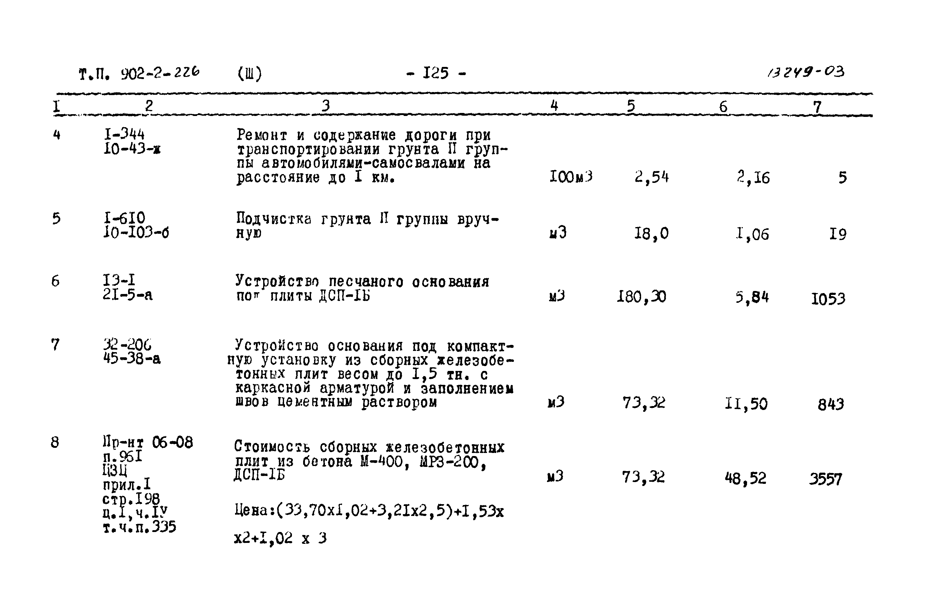 Типовой проект 902-2-226
