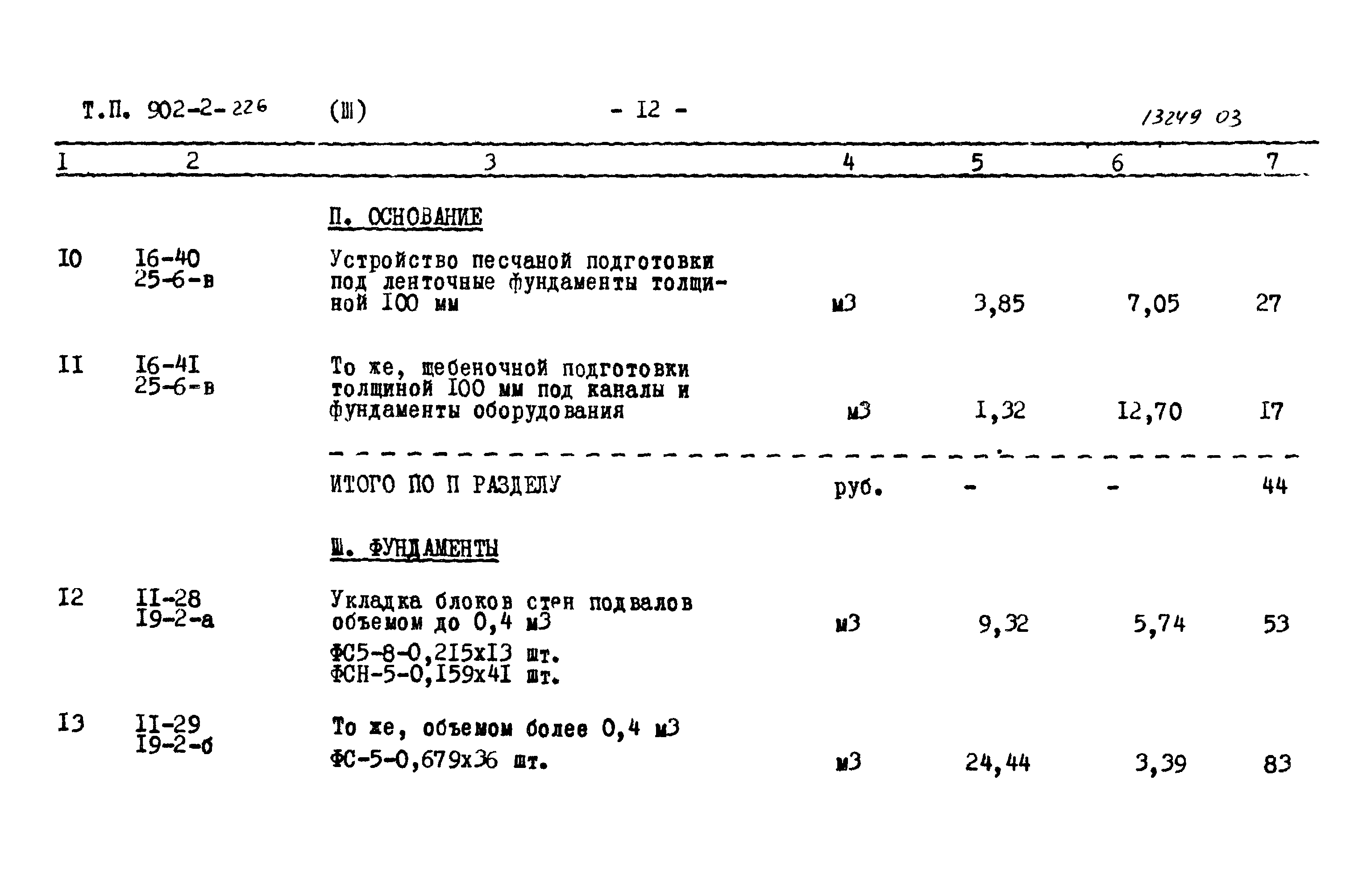 Типовой проект 902-2-226