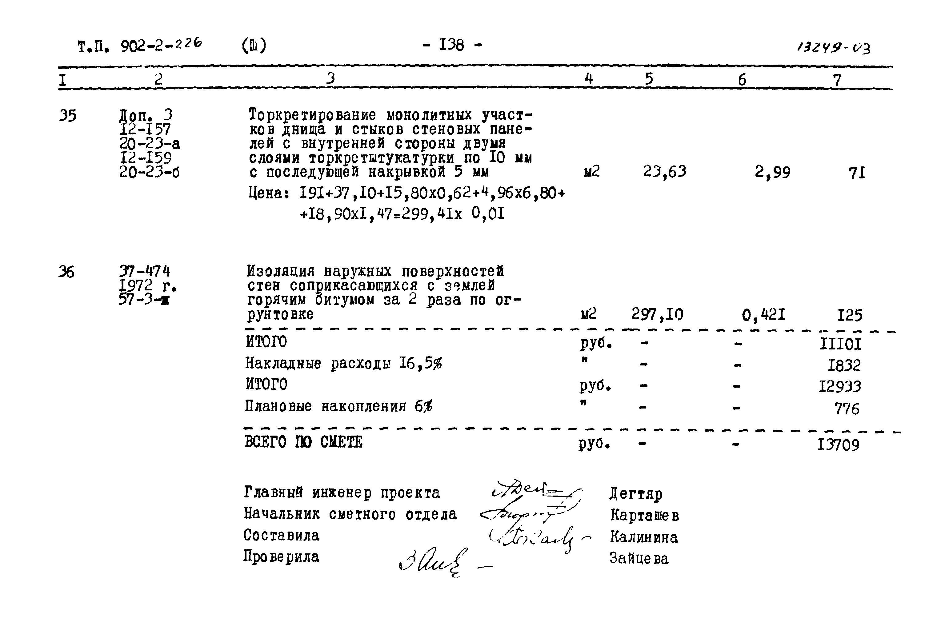 Типовой проект 902-2-226