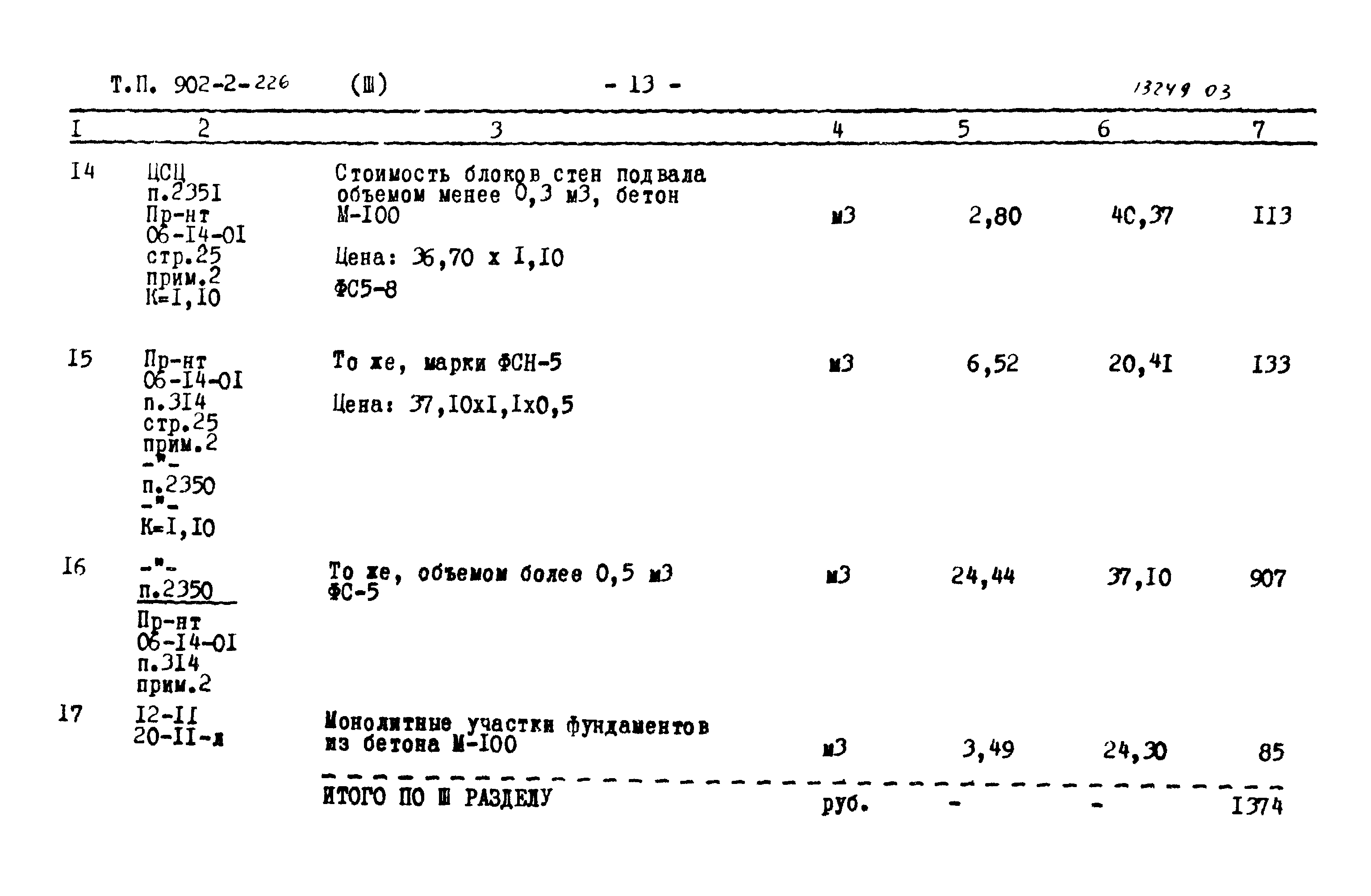 Типовой проект 902-2-226