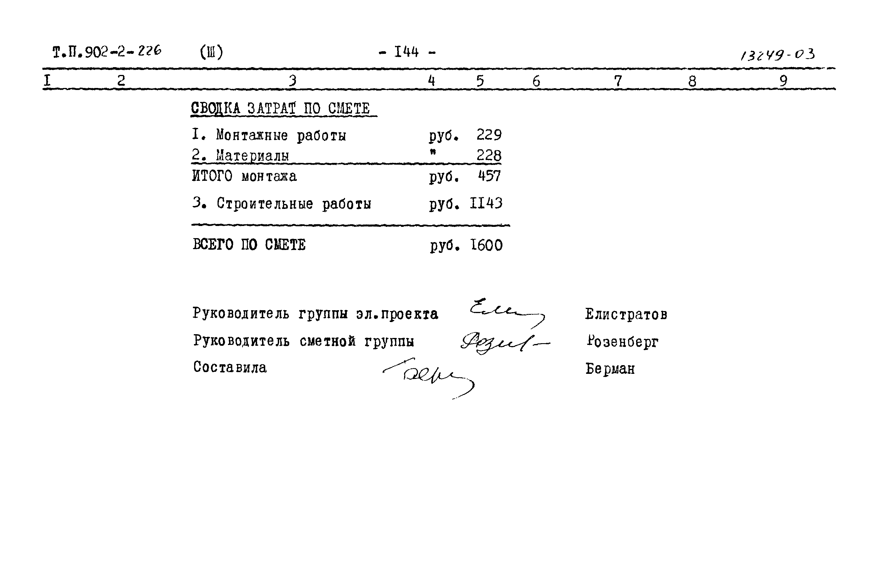 Типовой проект 902-2-226