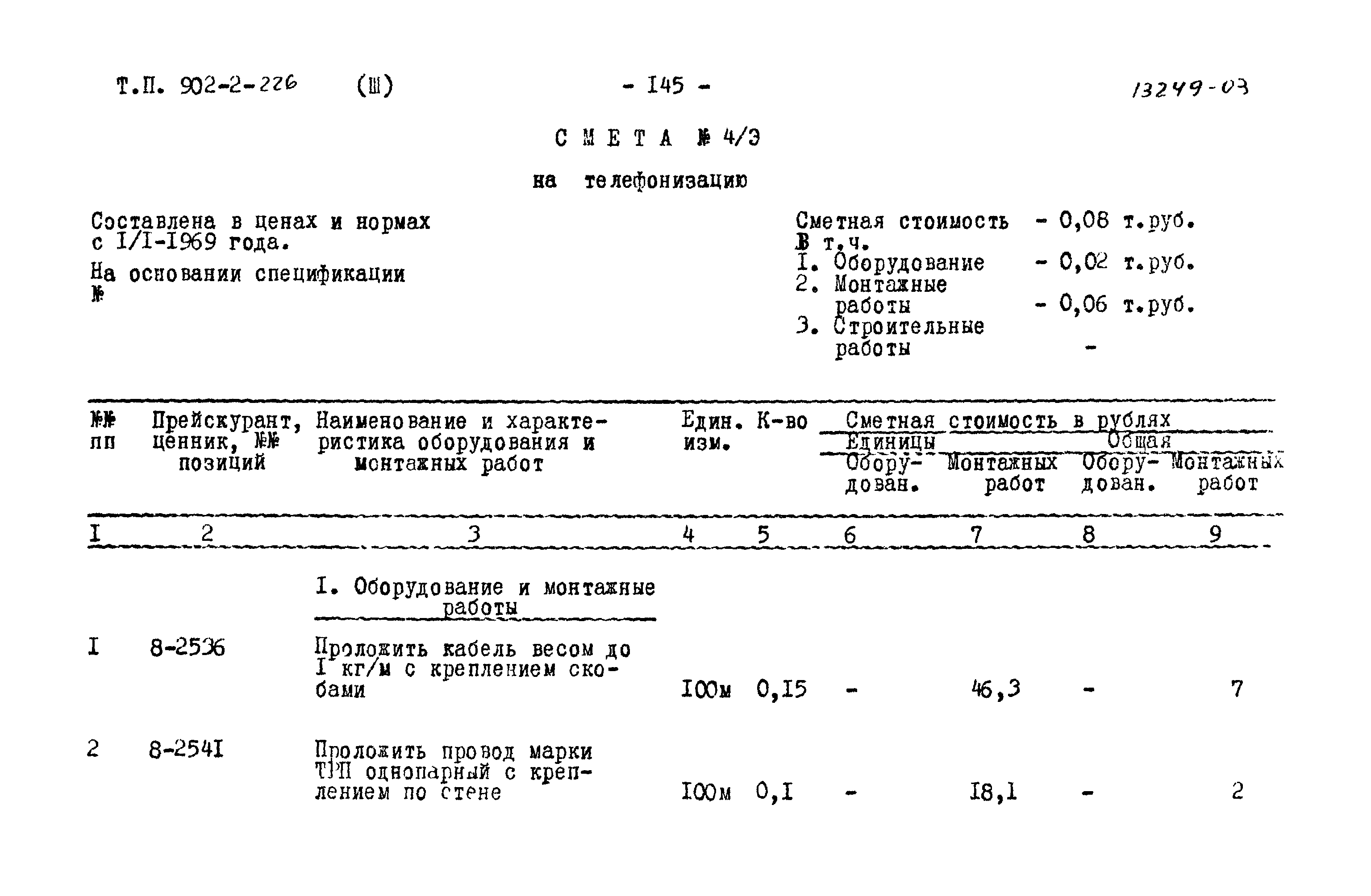 Типовой проект 902-2-226