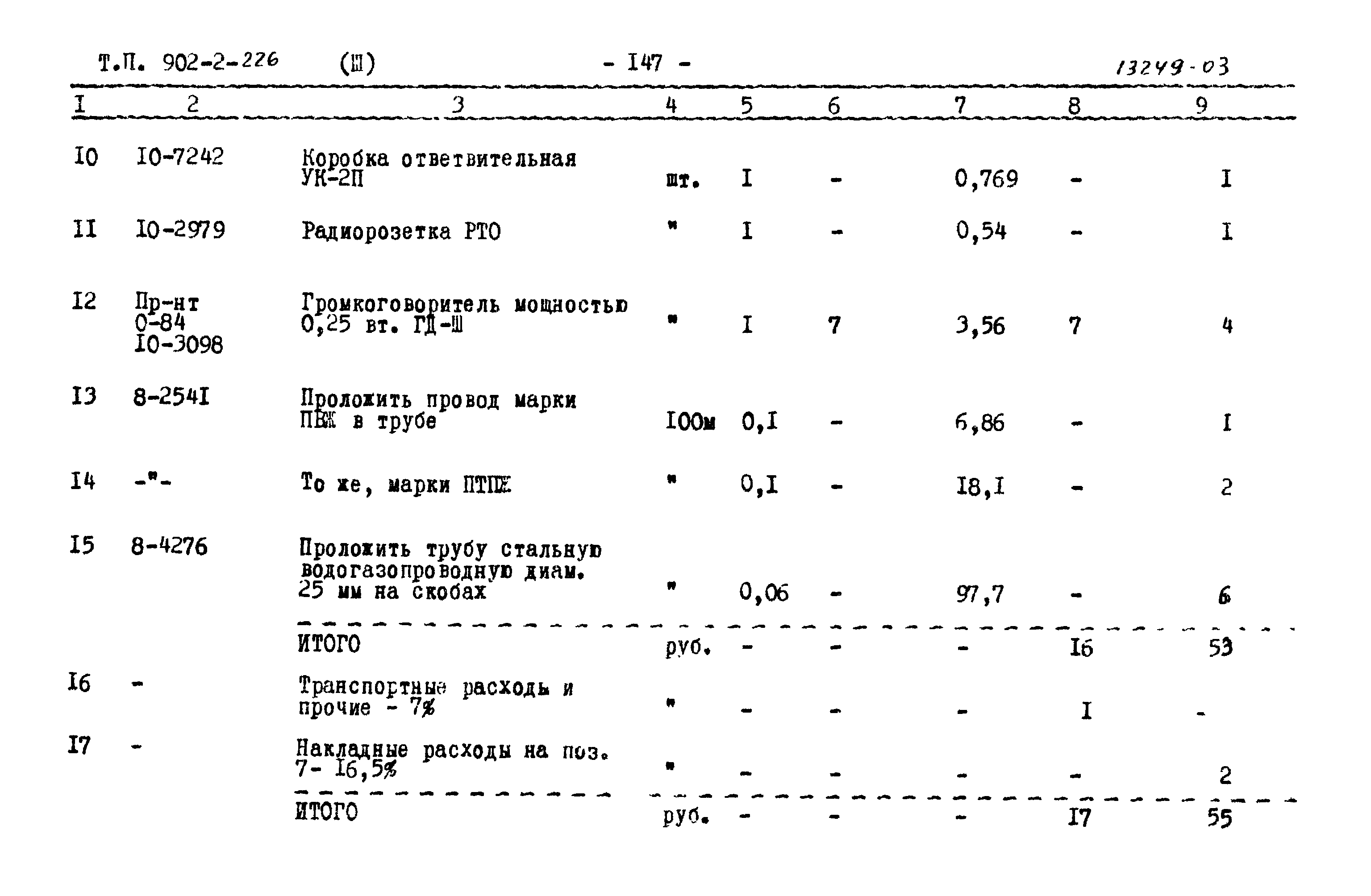 Типовой проект 902-2-226