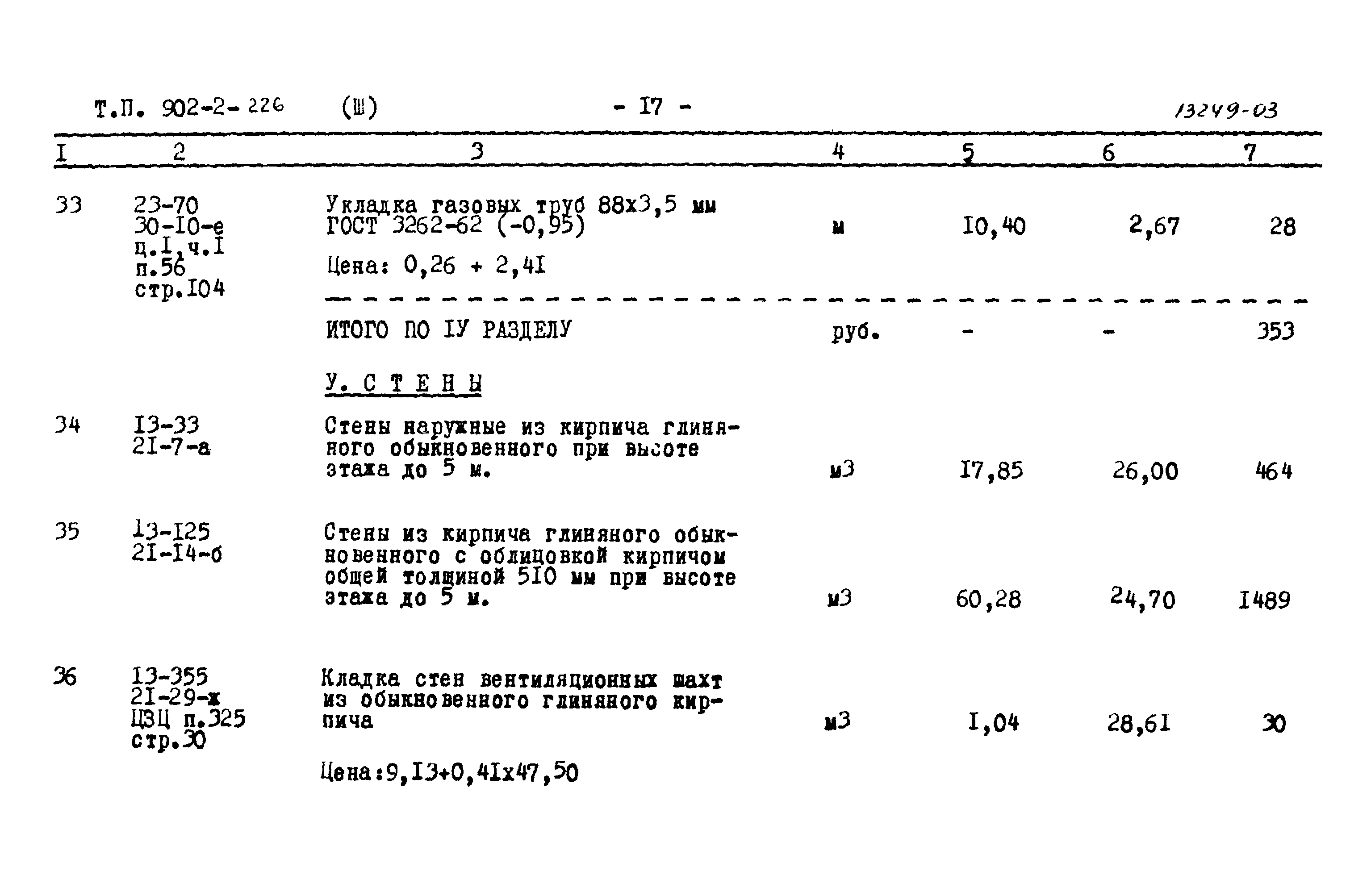 Типовой проект 902-2-226