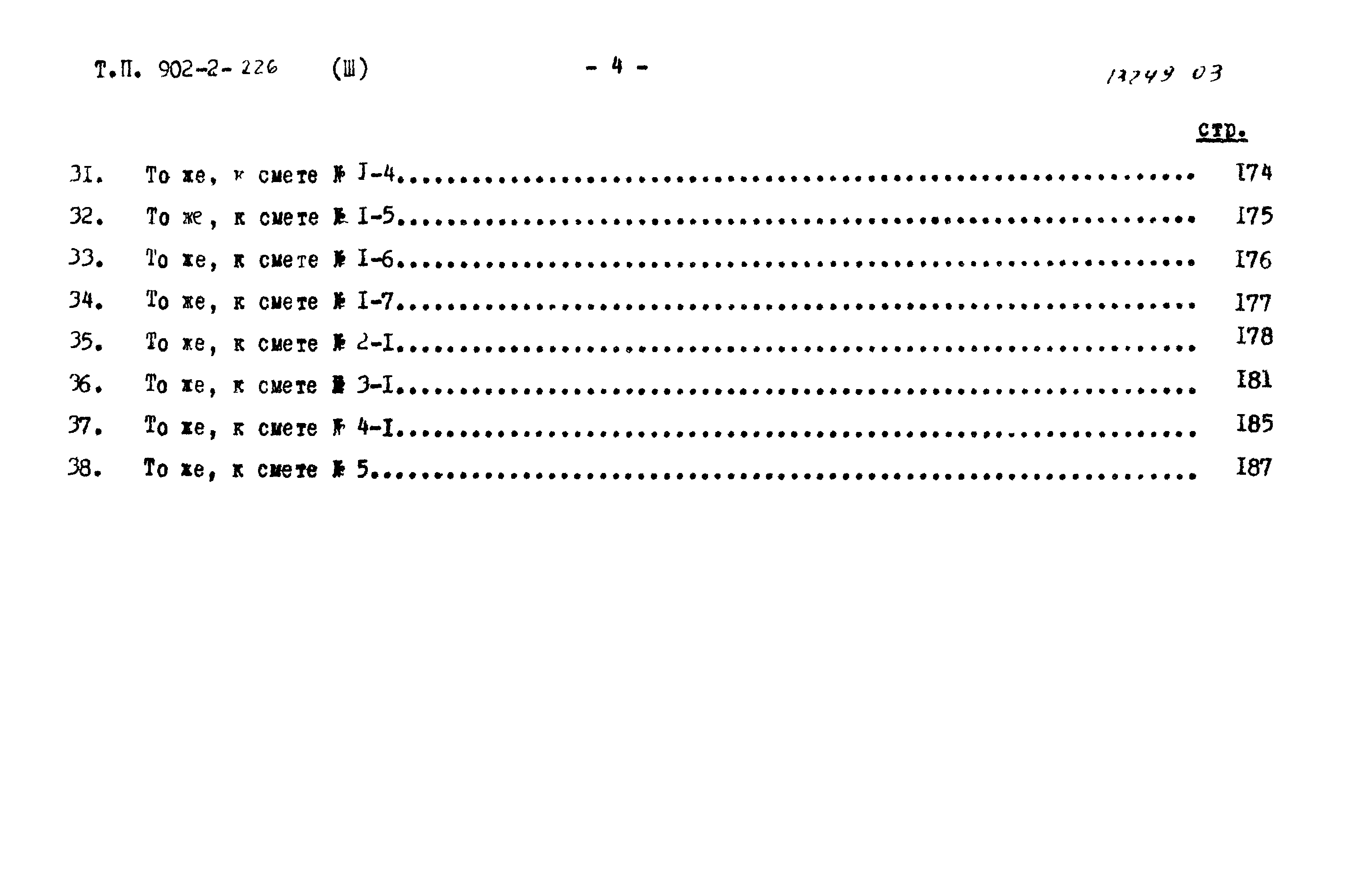 Типовой проект 902-2-226
