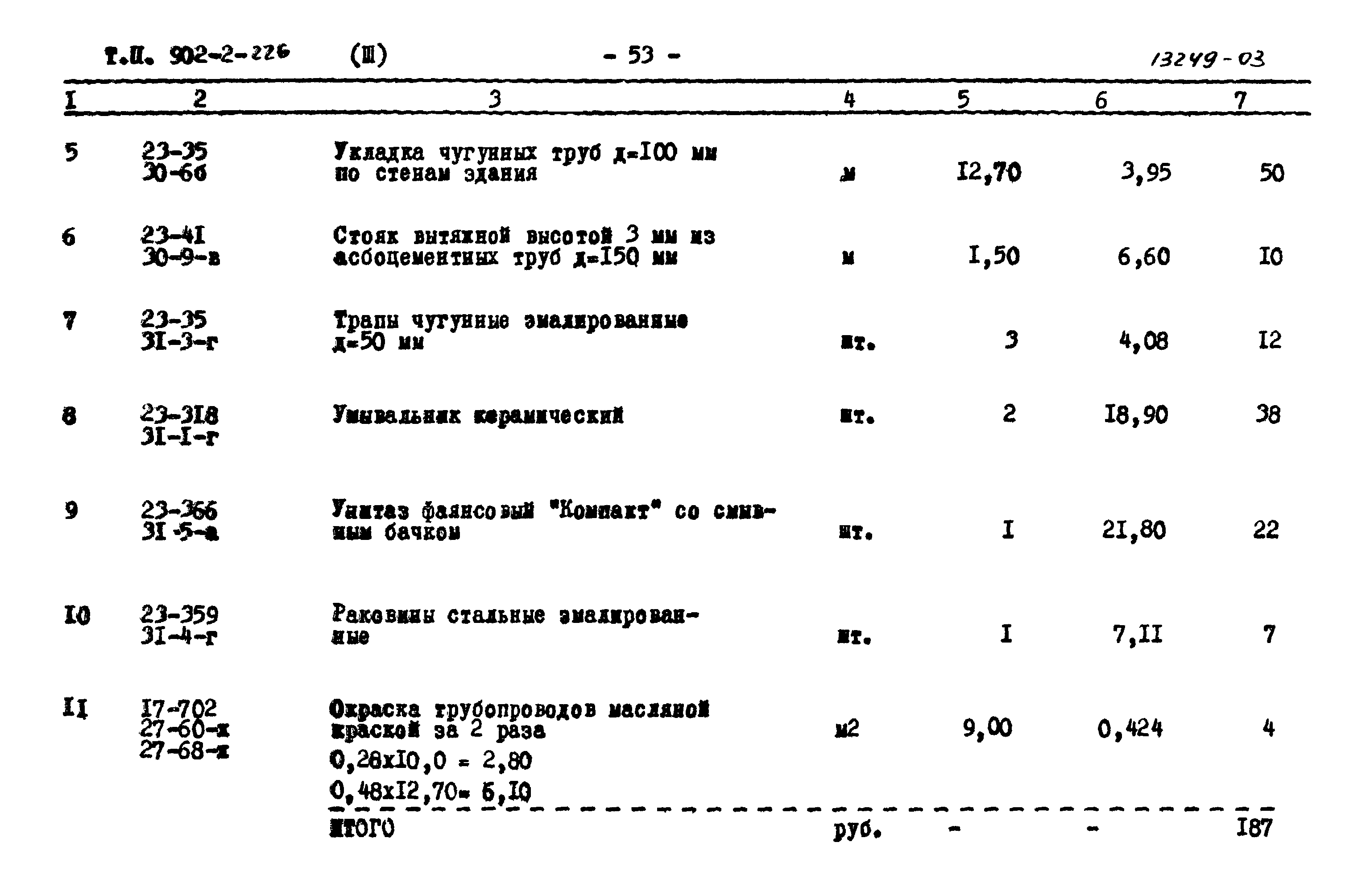 Типовой проект 902-2-226