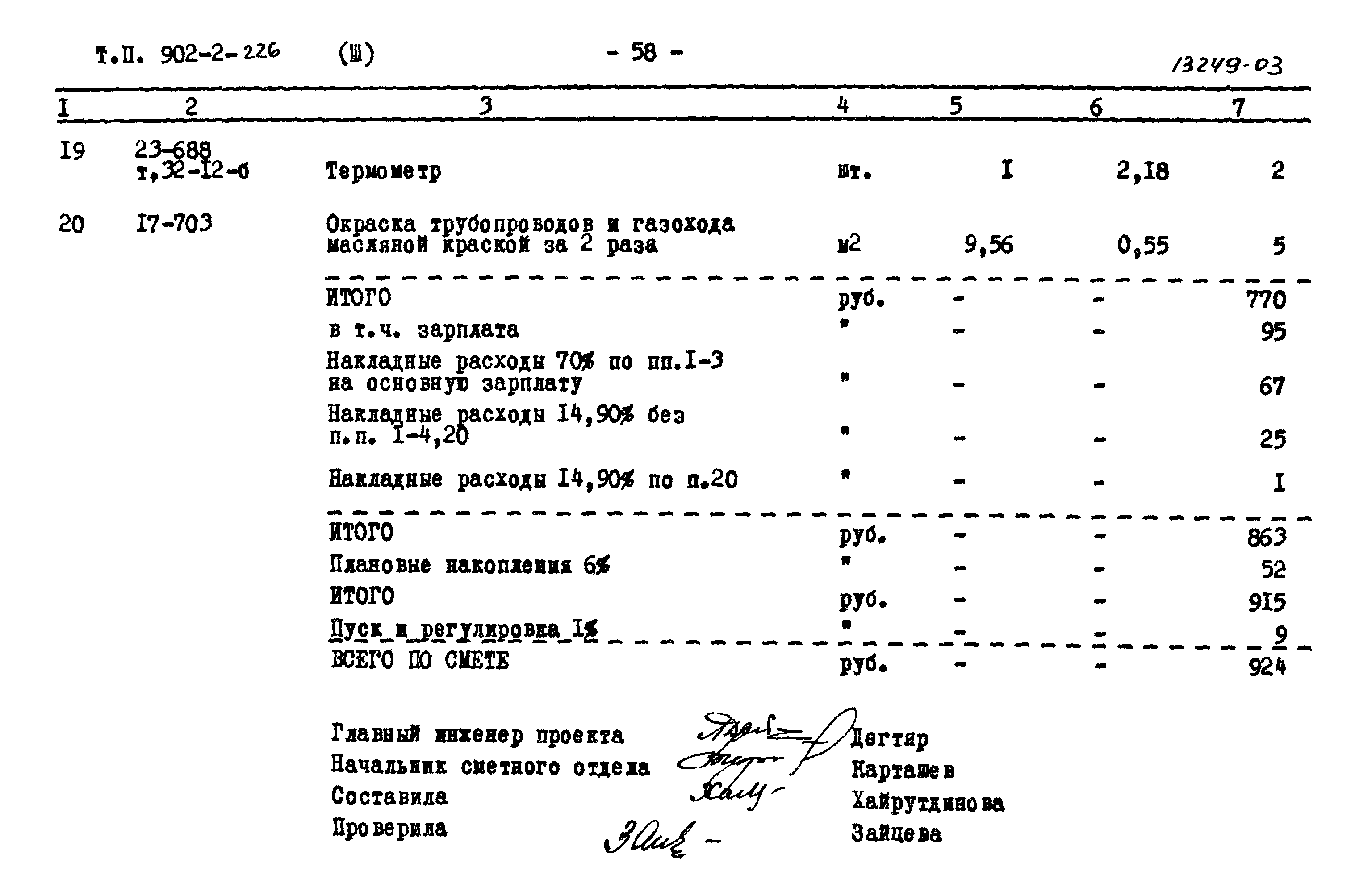 Типовой проект 902-2-226