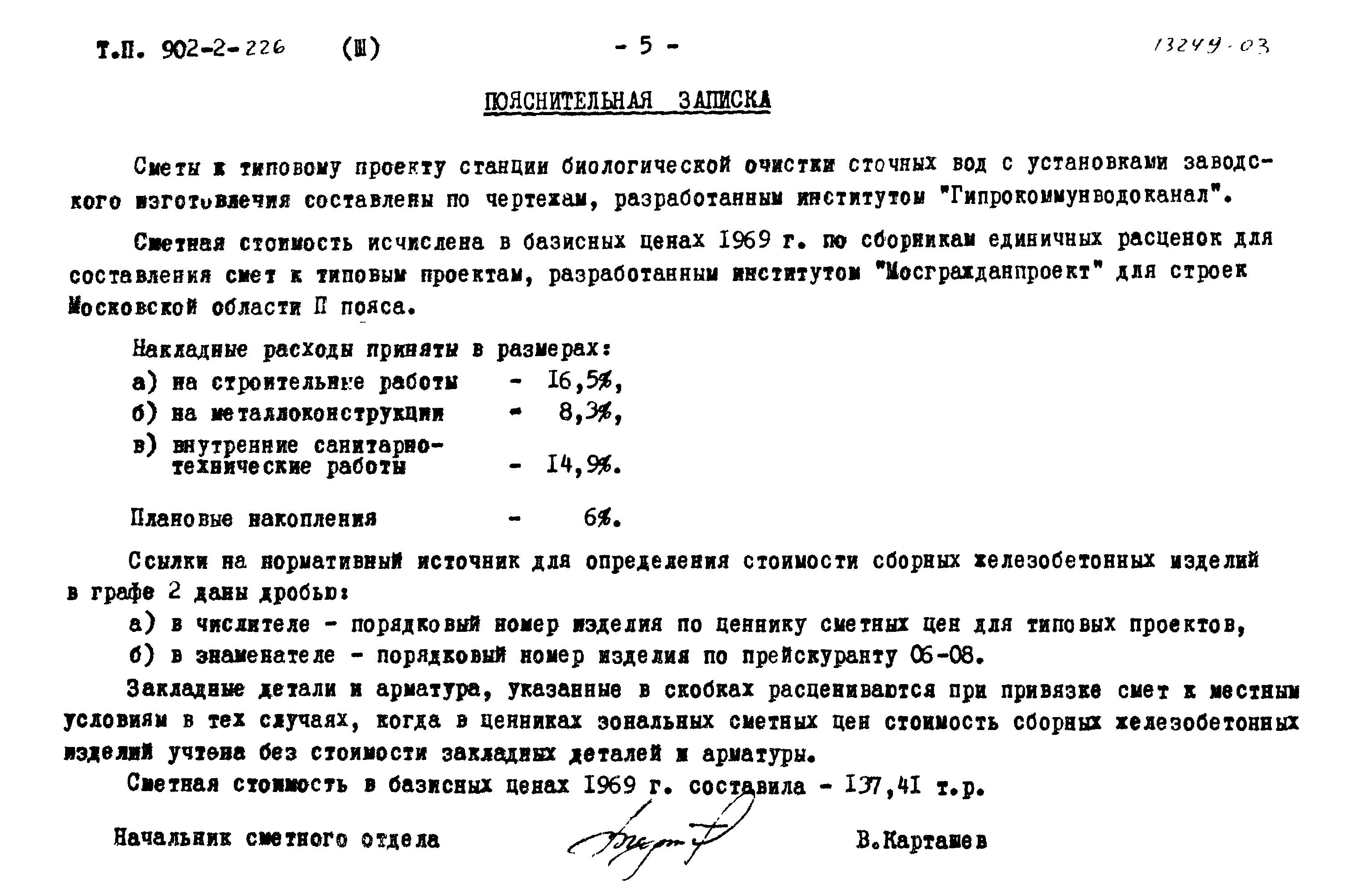 Типовой проект 902-2-226