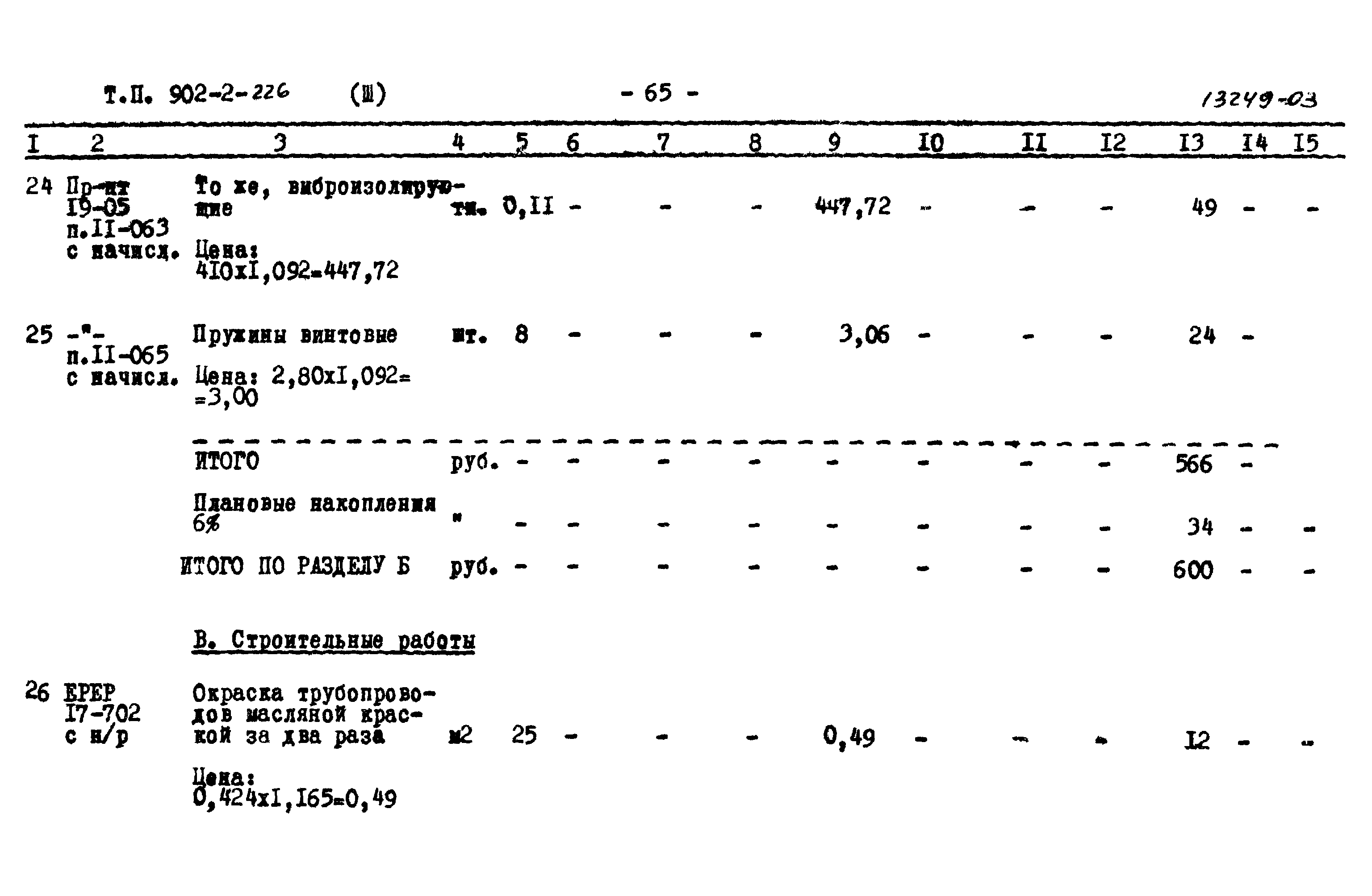 Типовой проект 902-2-226