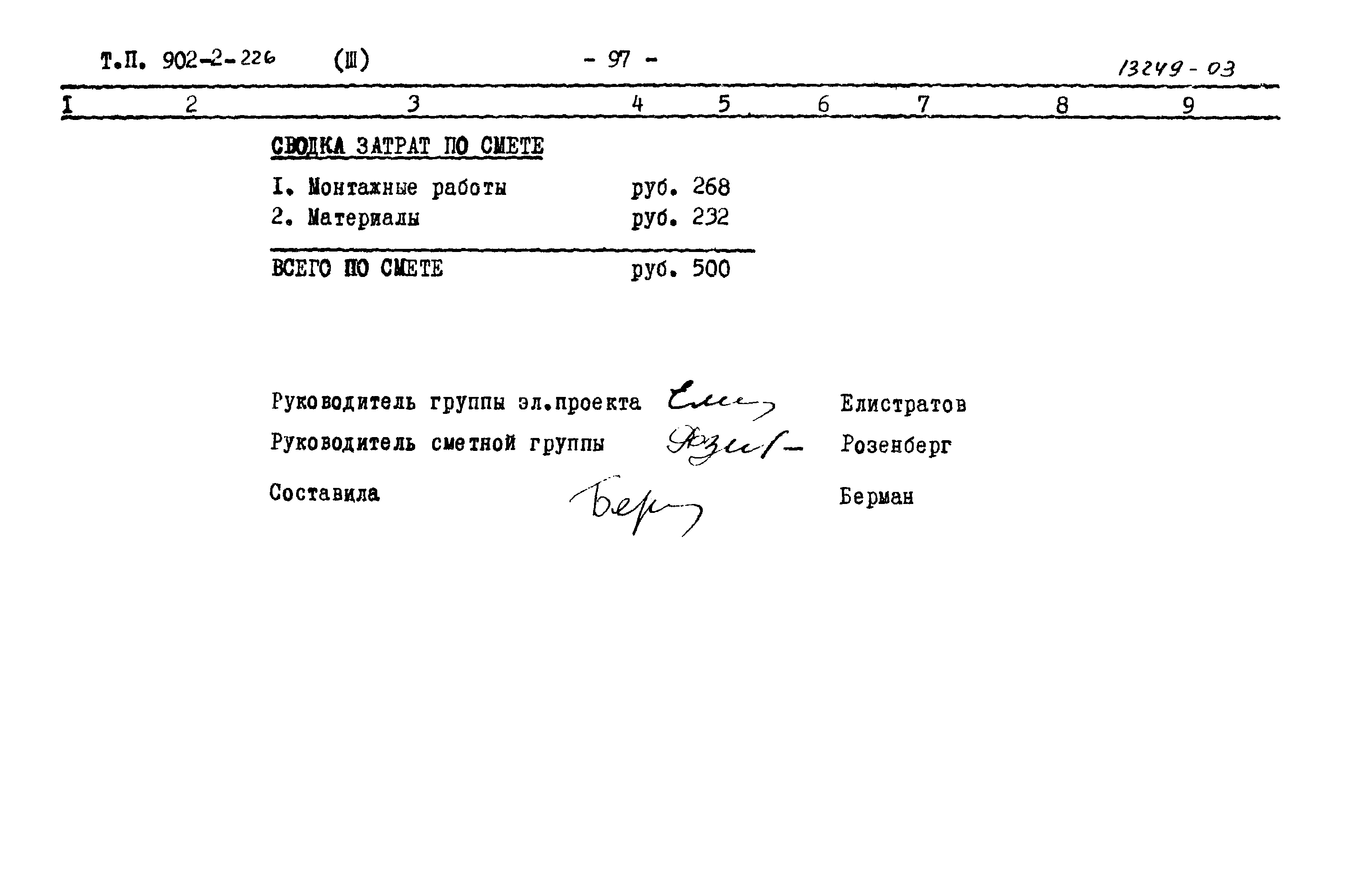 Типовой проект 902-2-226