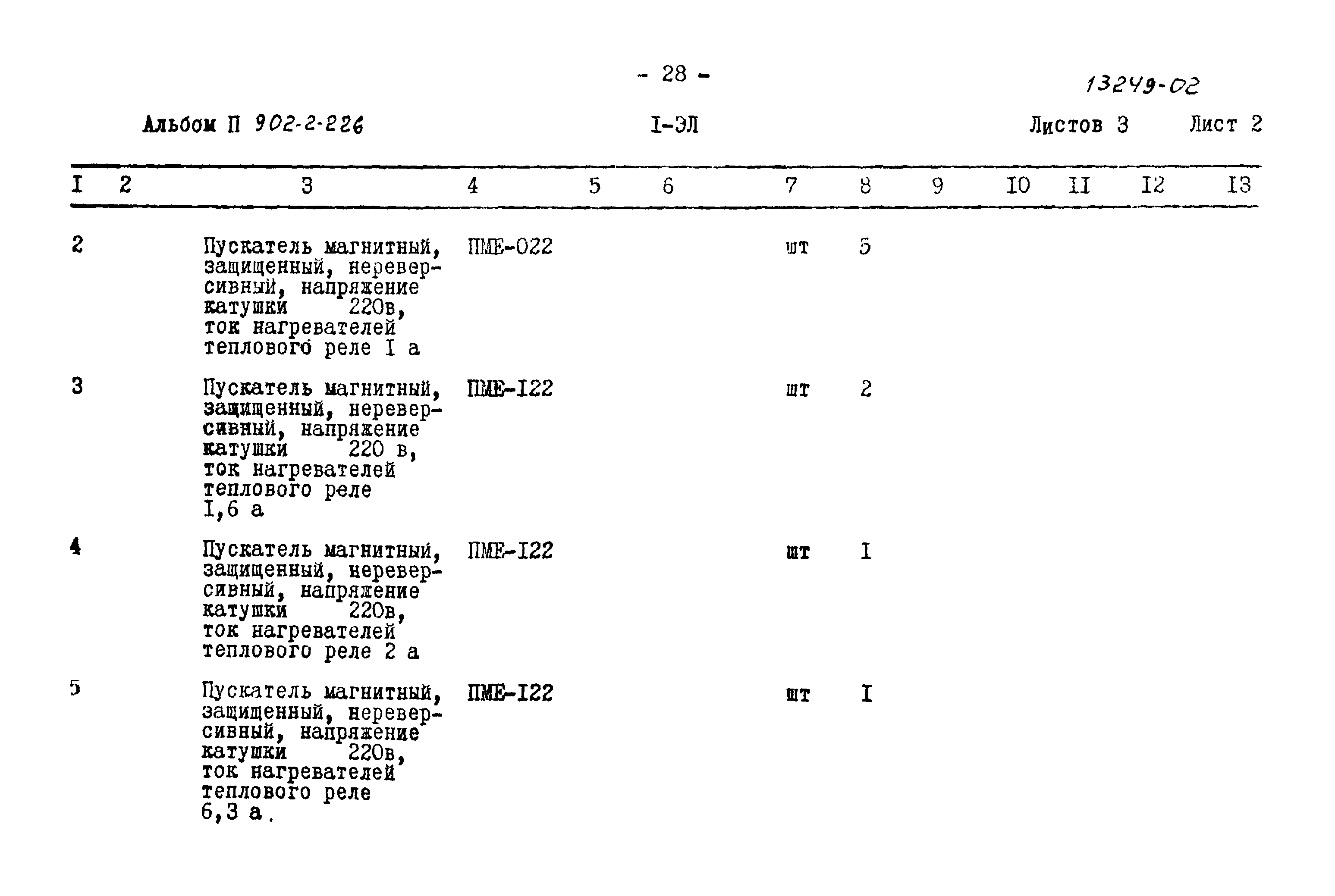 Типовой проект 902-2-226