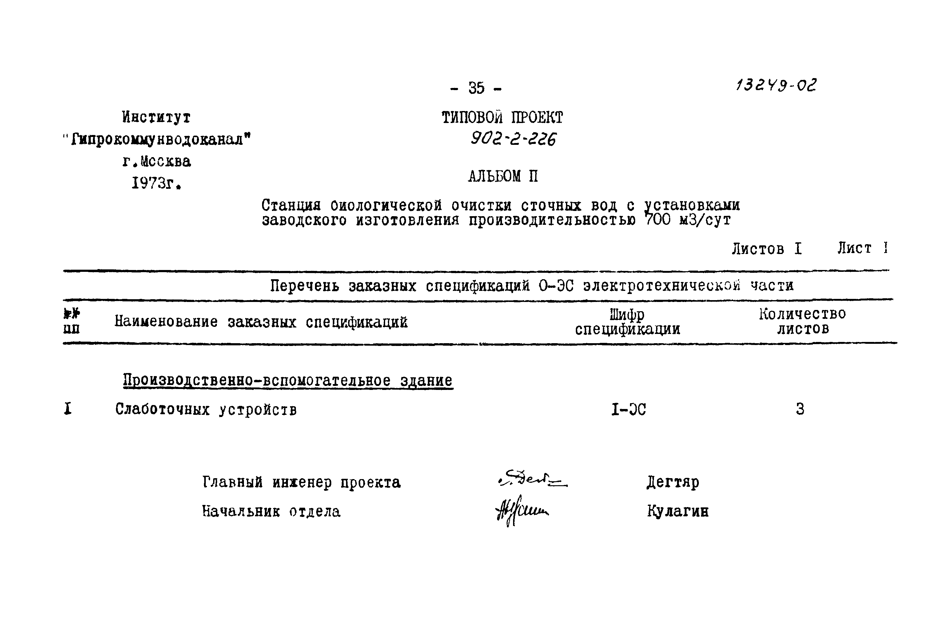 Типовой проект 902-2-226