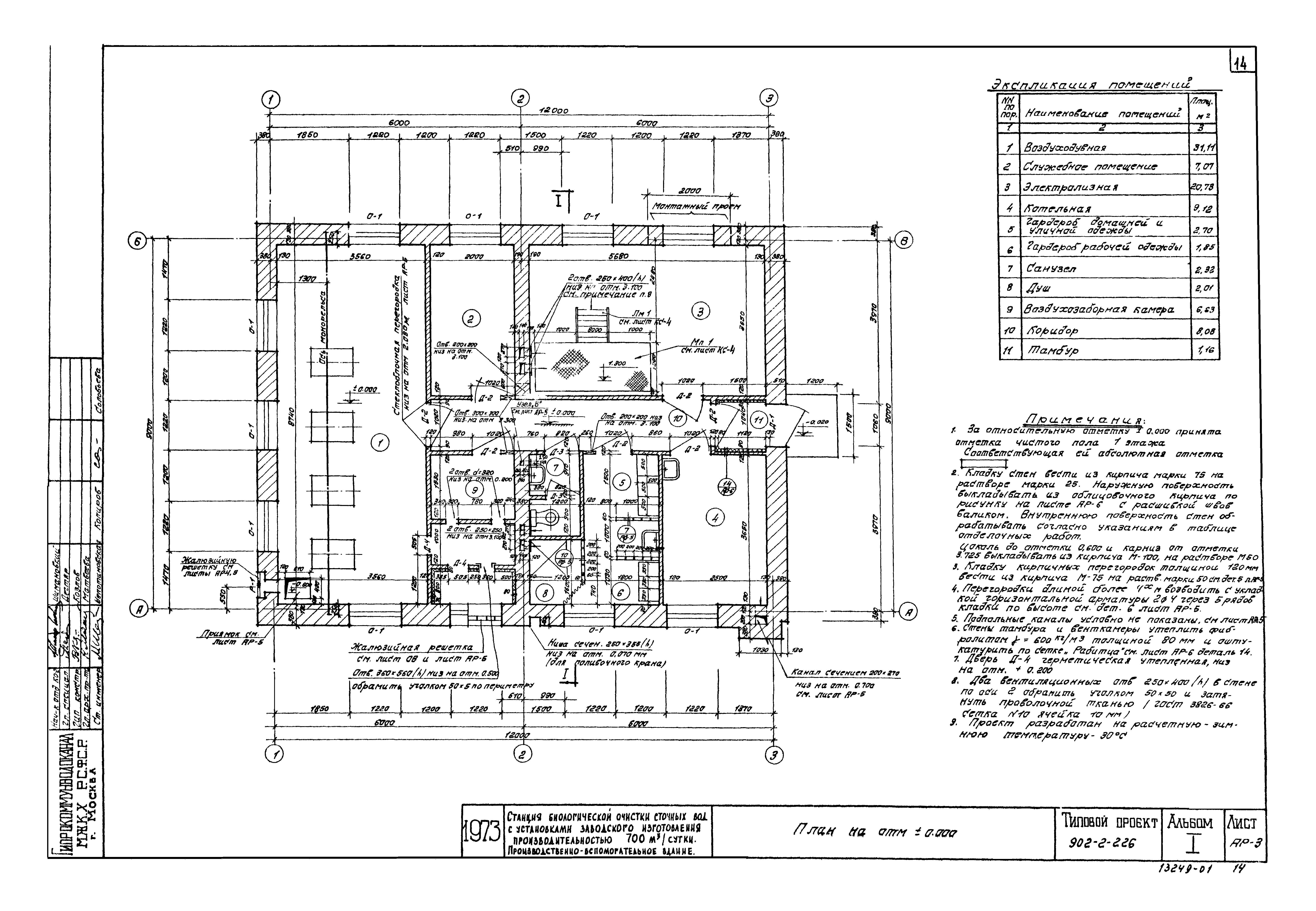 Типовой проект 902-2-226