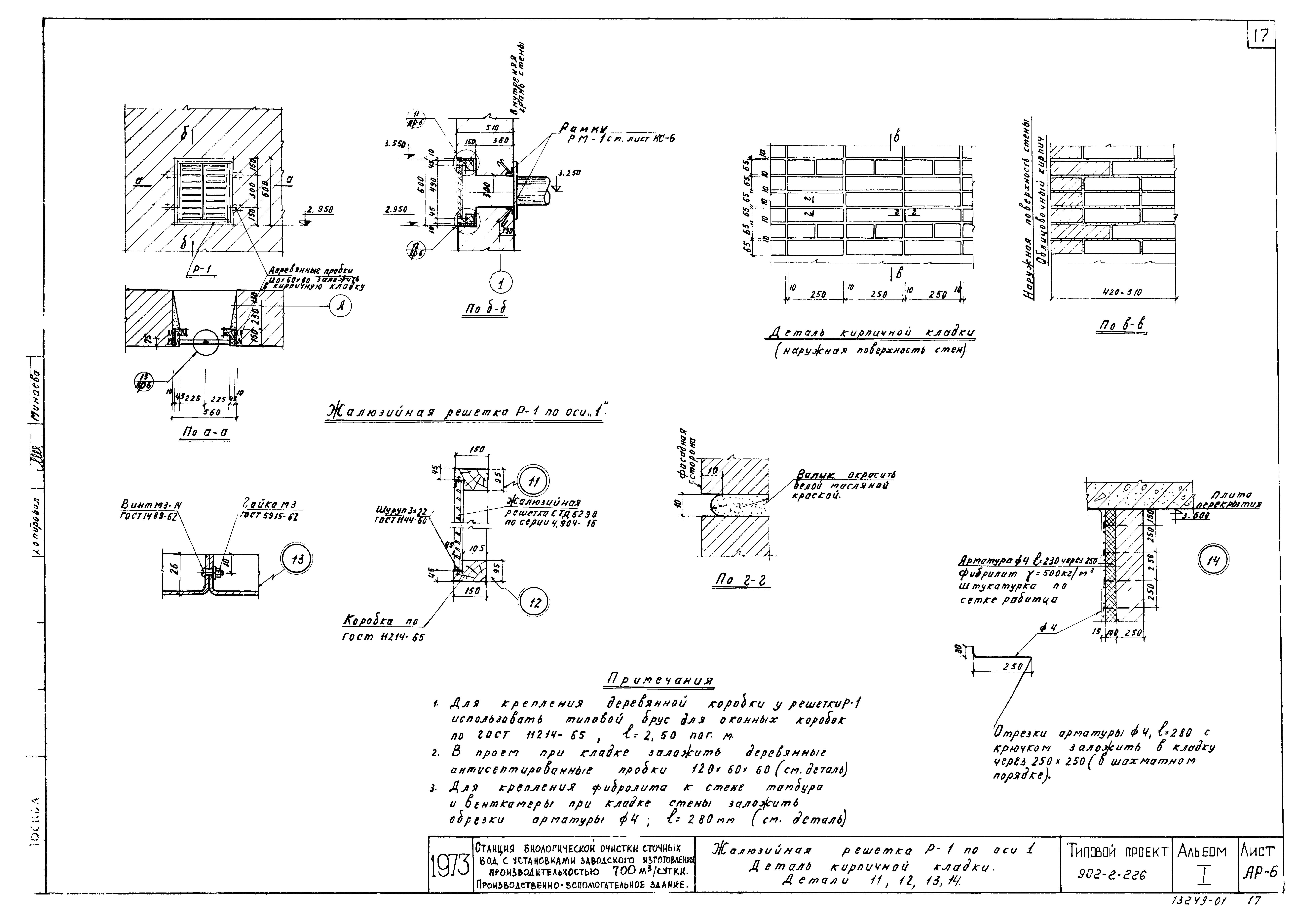 Типовой проект 902-2-226