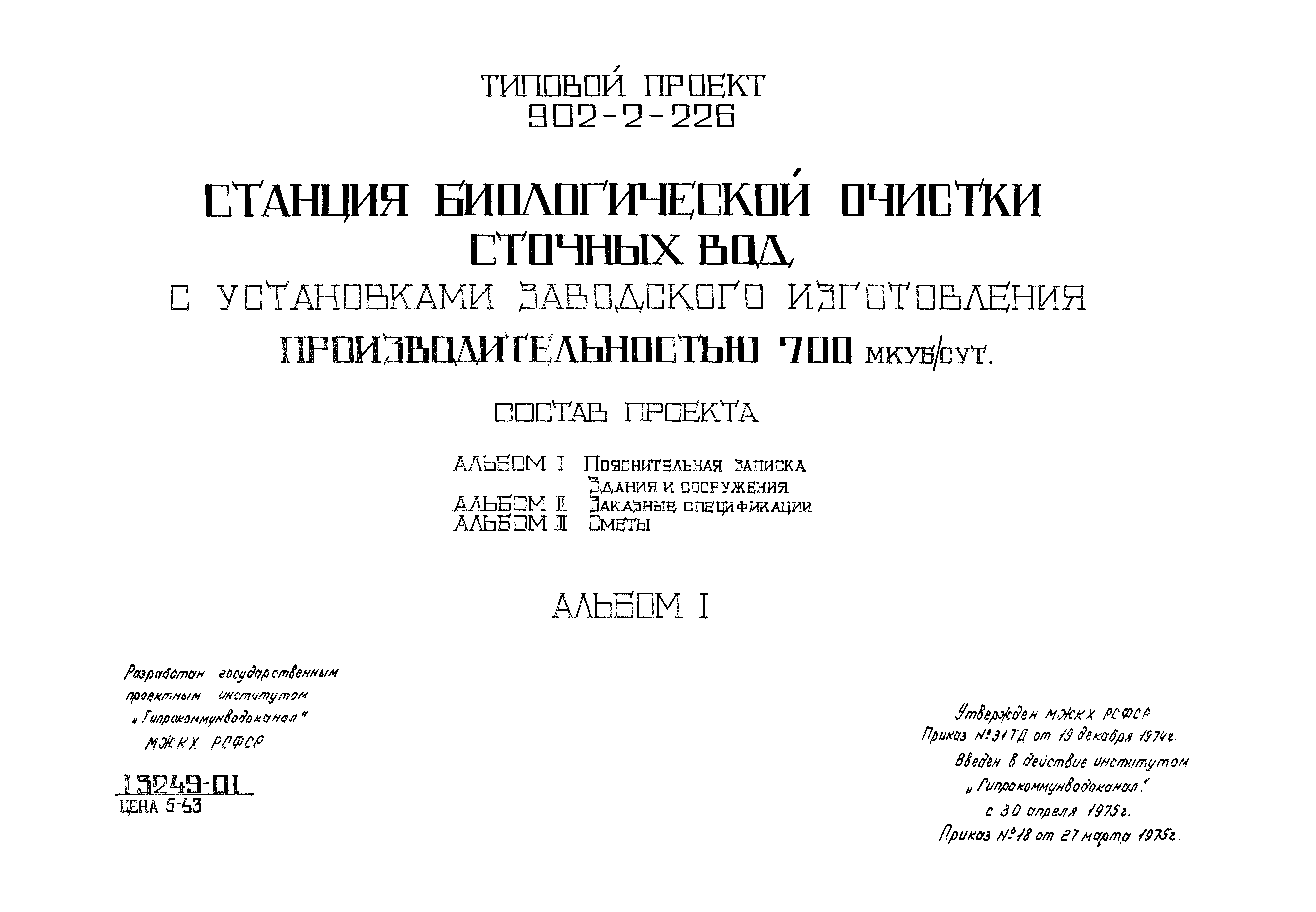 Типовой проект 902-2-226