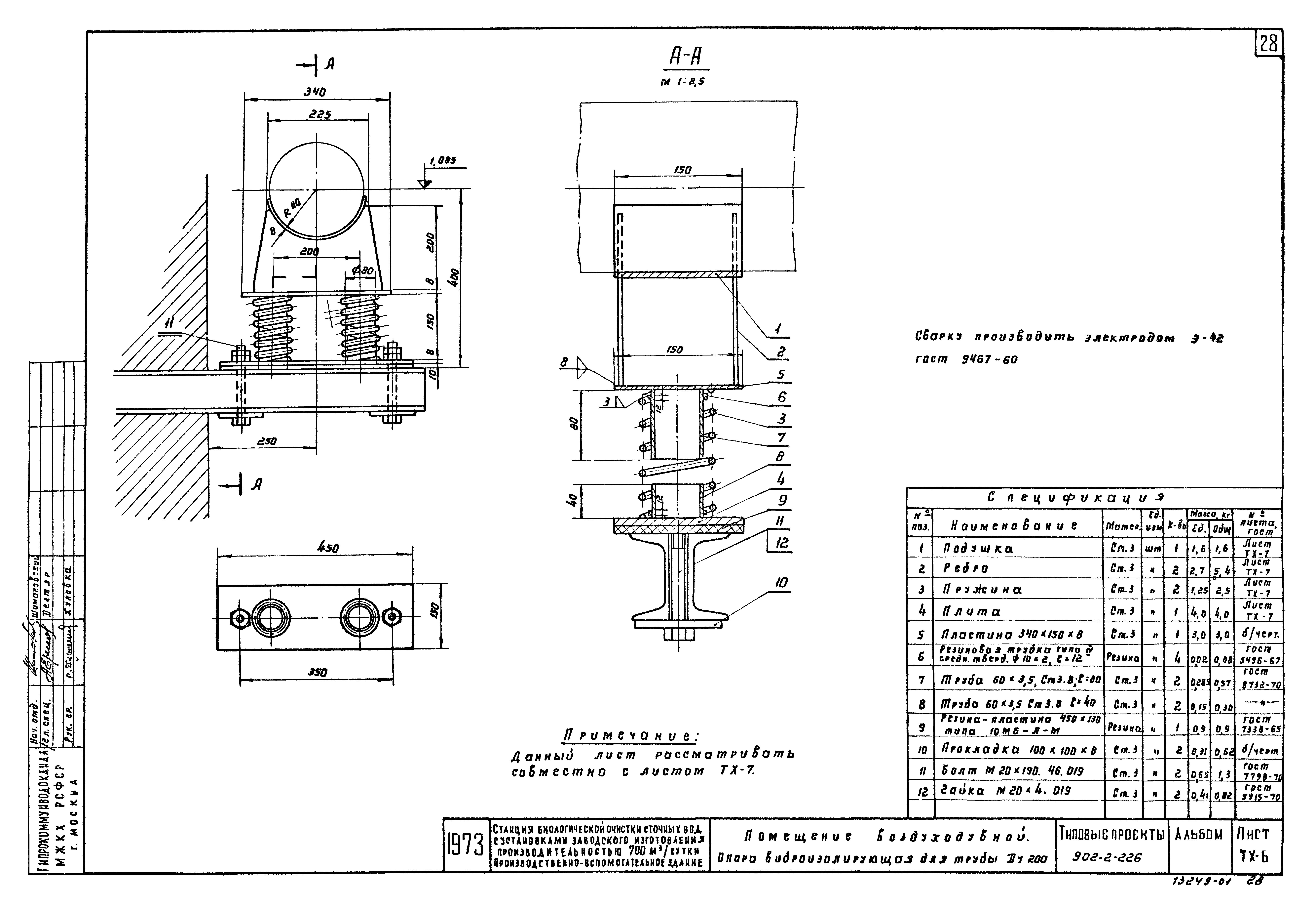 Типовой проект 902-2-226