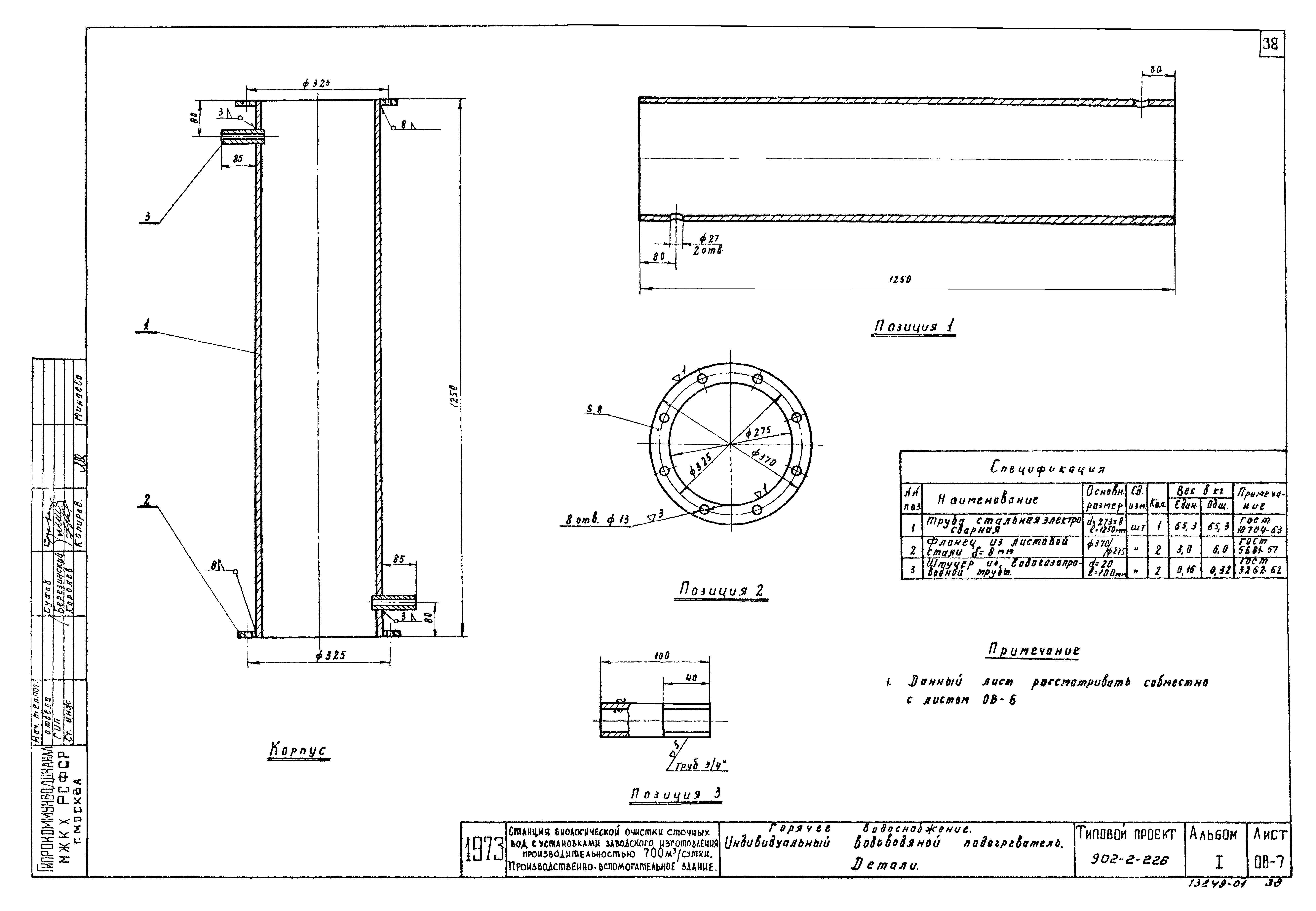 Типовой проект 902-2-226