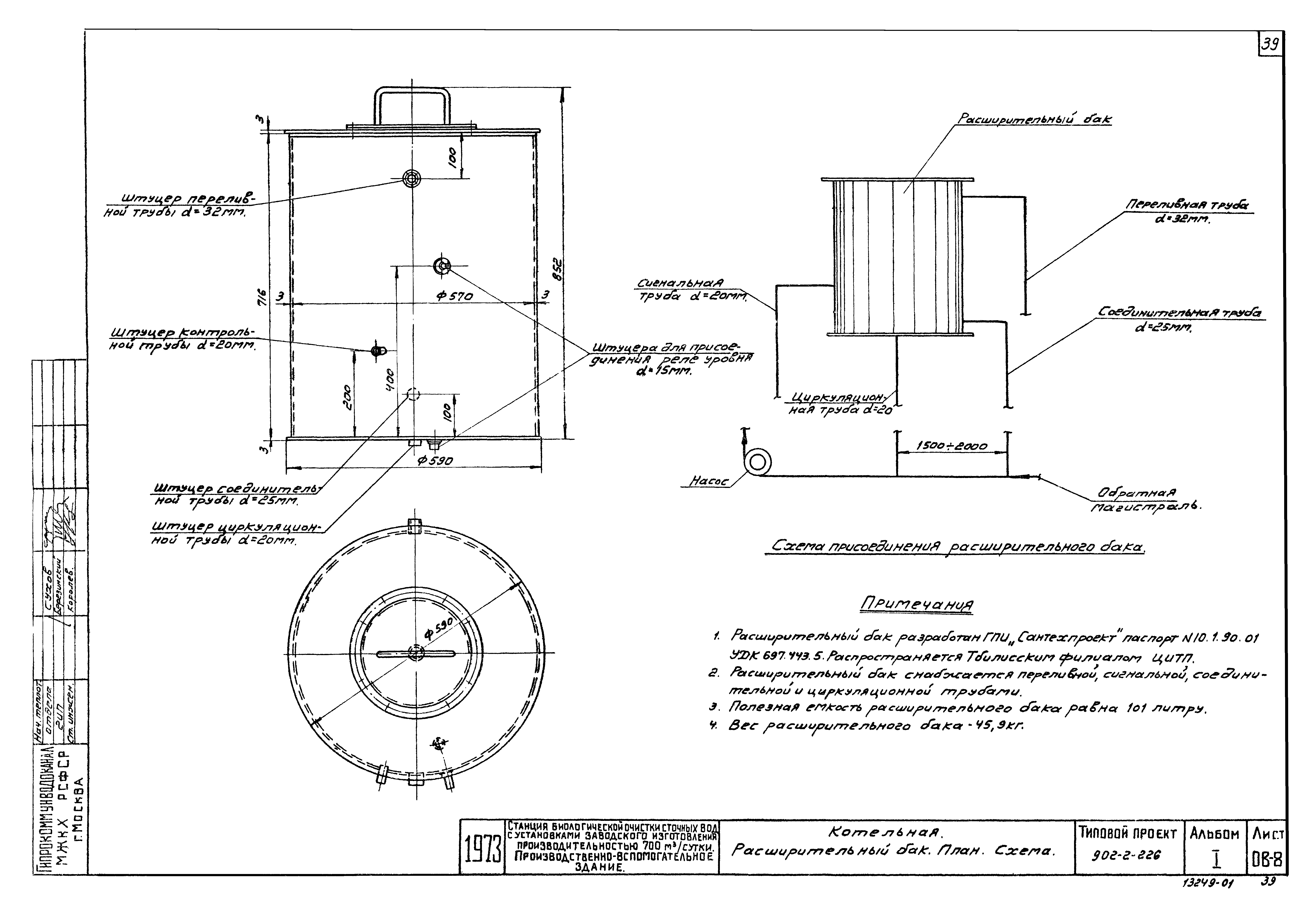 Типовой проект 902-2-226