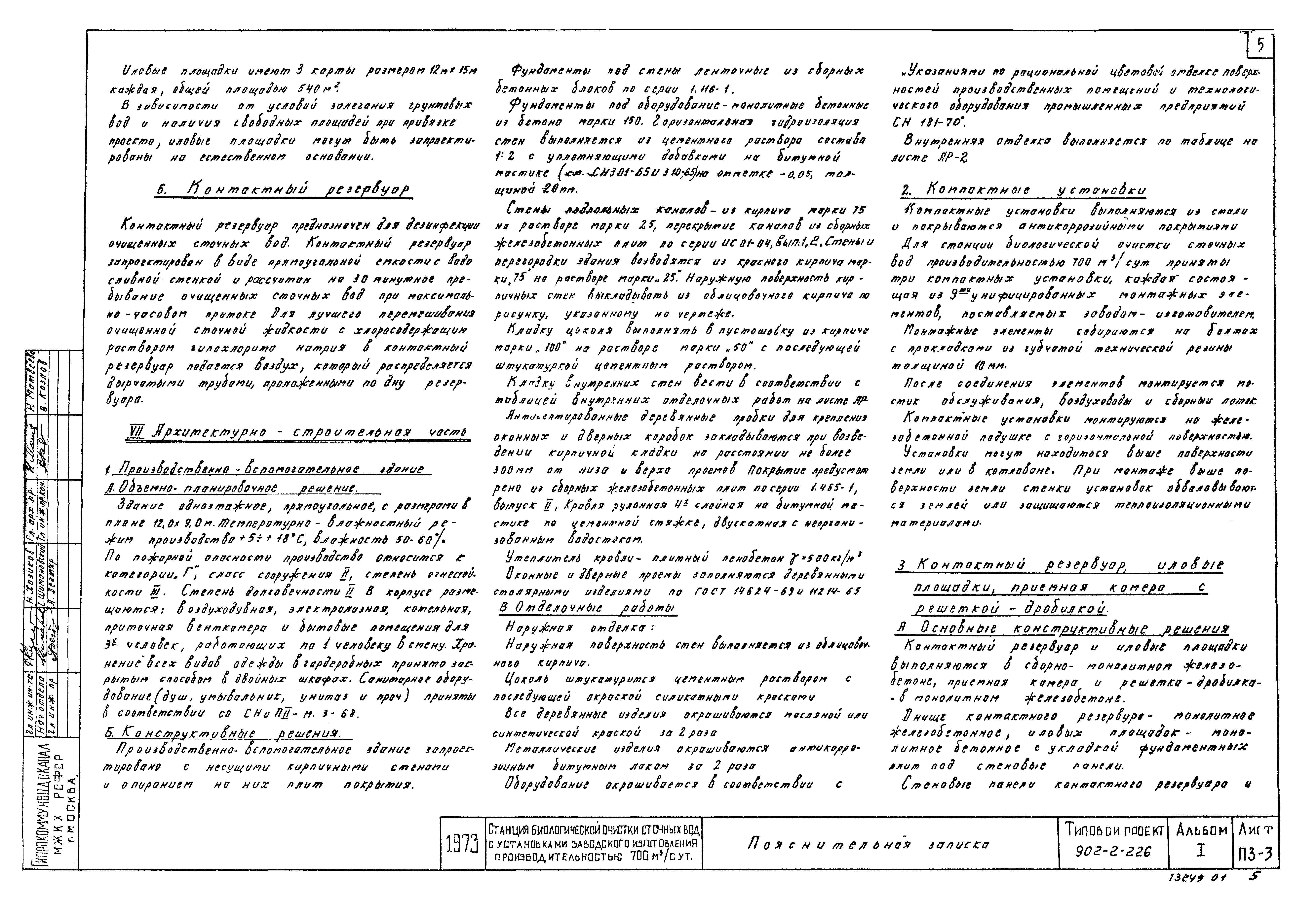 Типовой проект 902-2-226