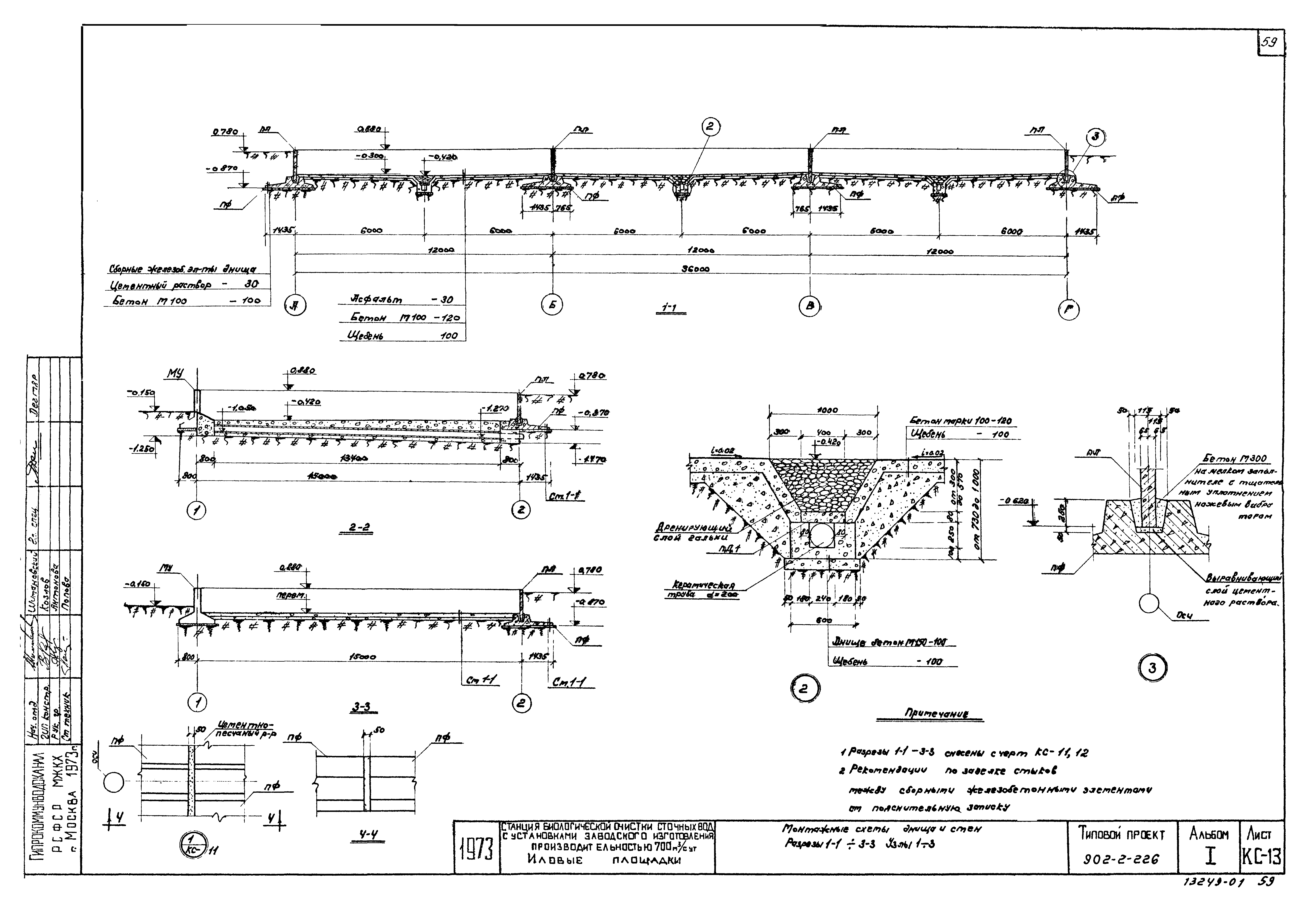 Типовой проект 902-2-226