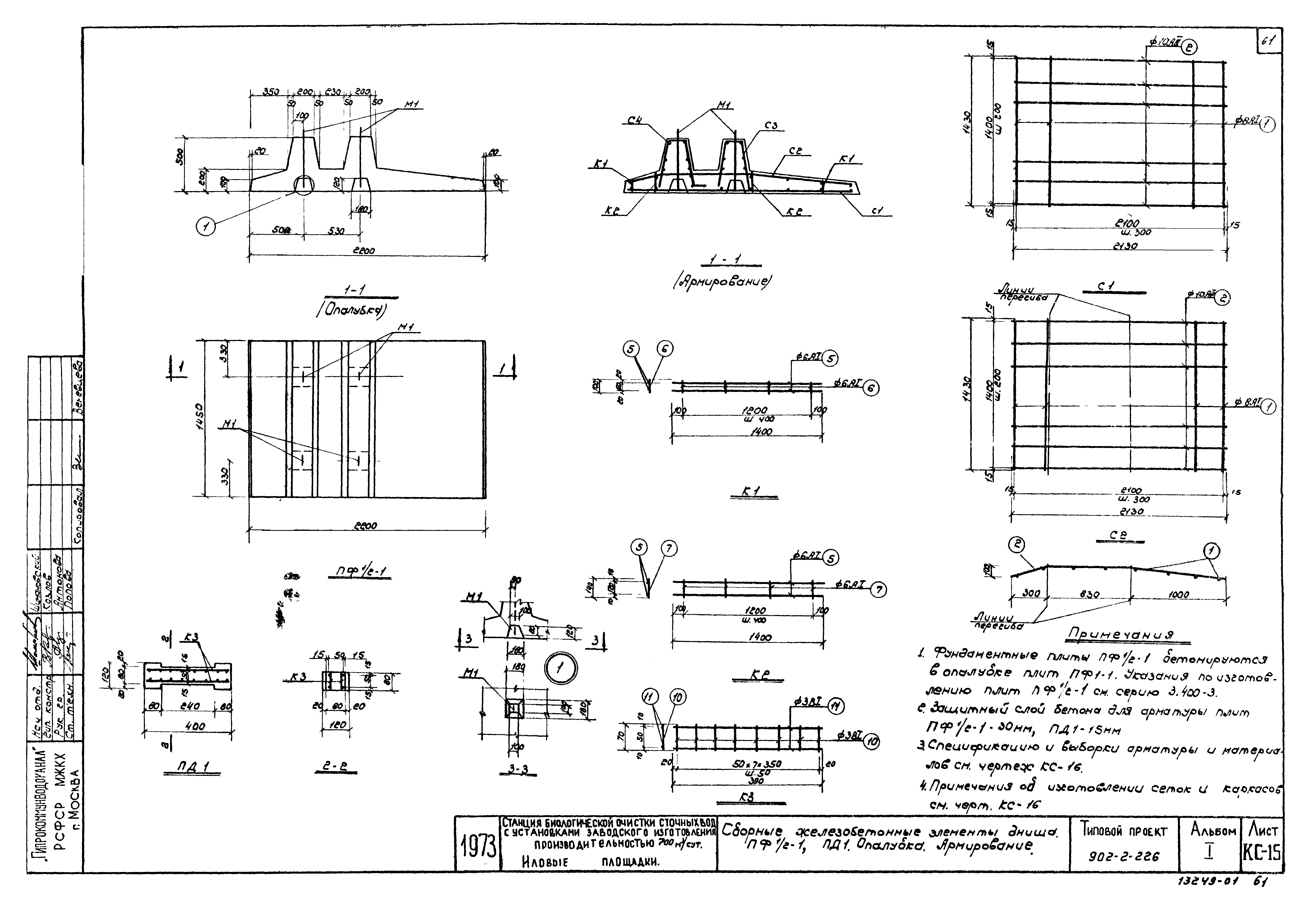 Типовой проект 902-2-226