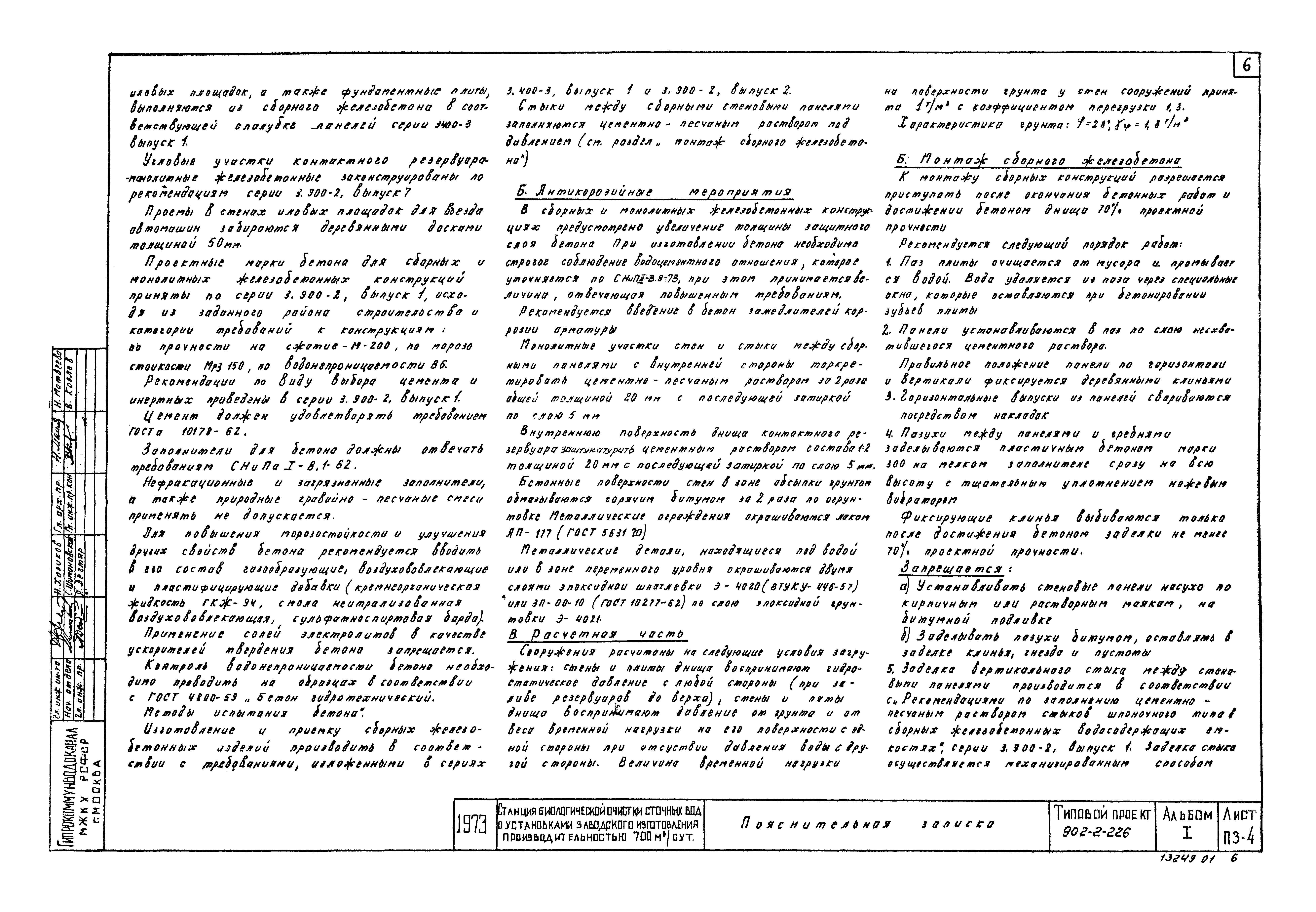 Типовой проект 902-2-226