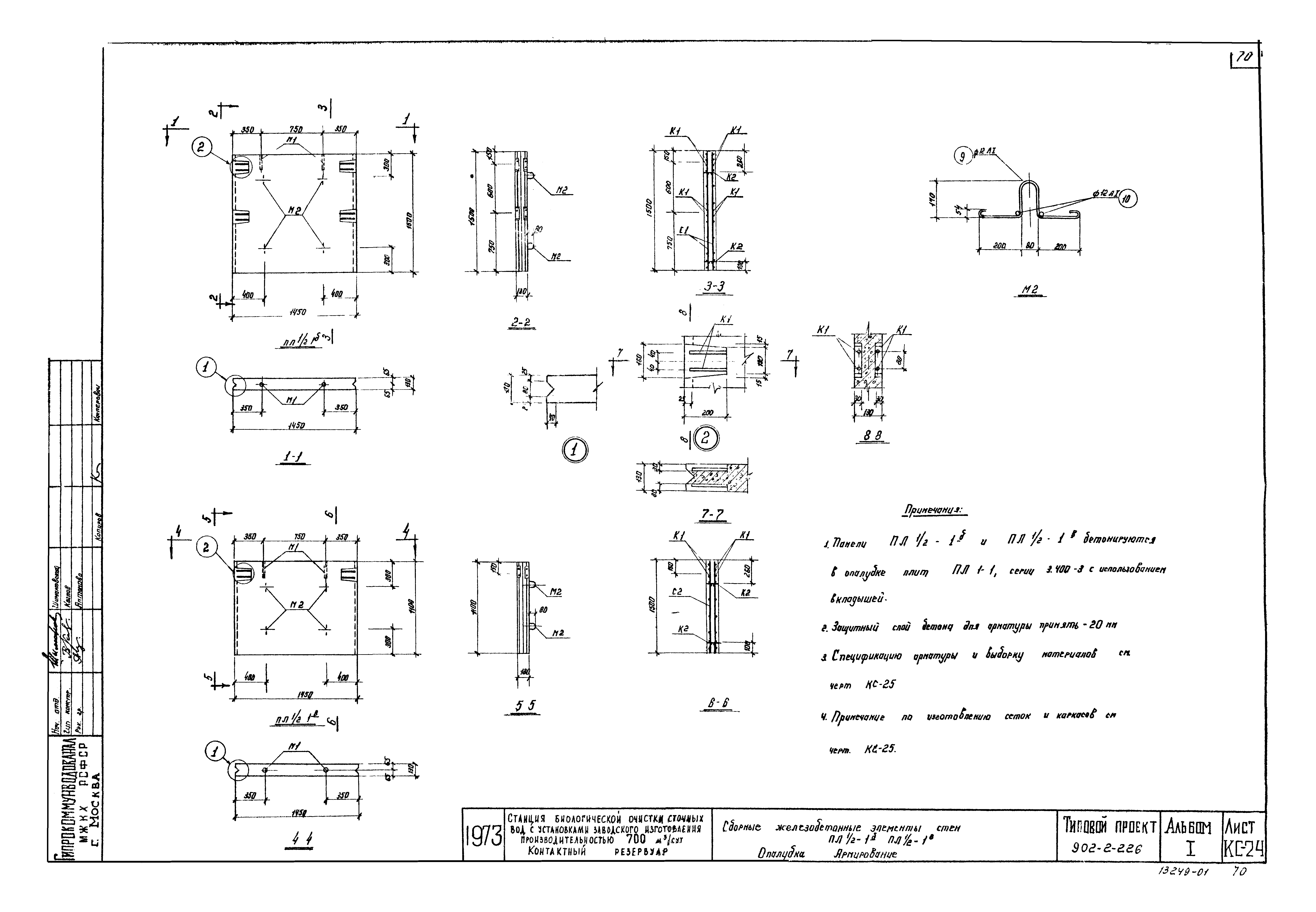 Типовой проект 902-2-226