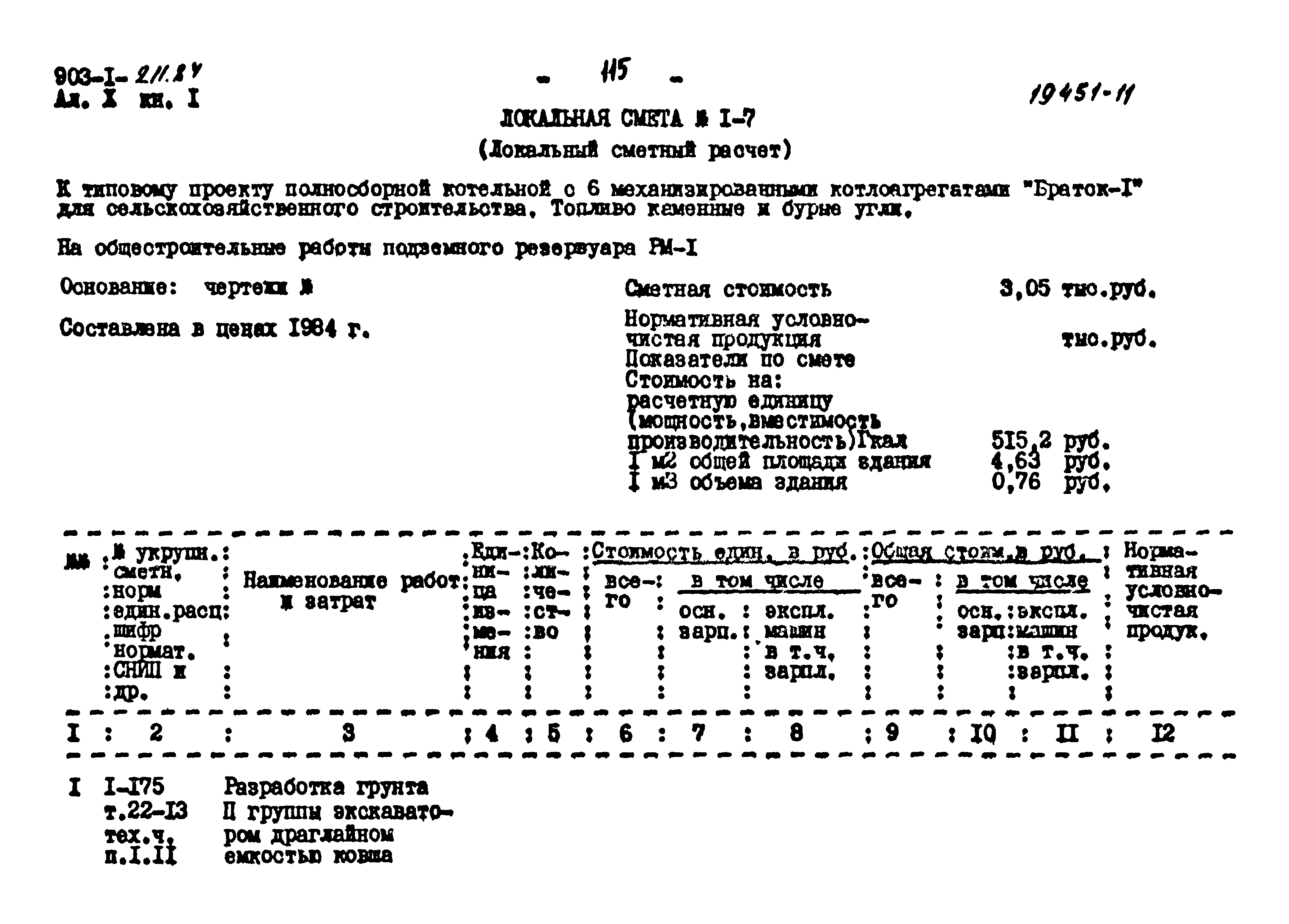 Типовой проект 903-1-211.84