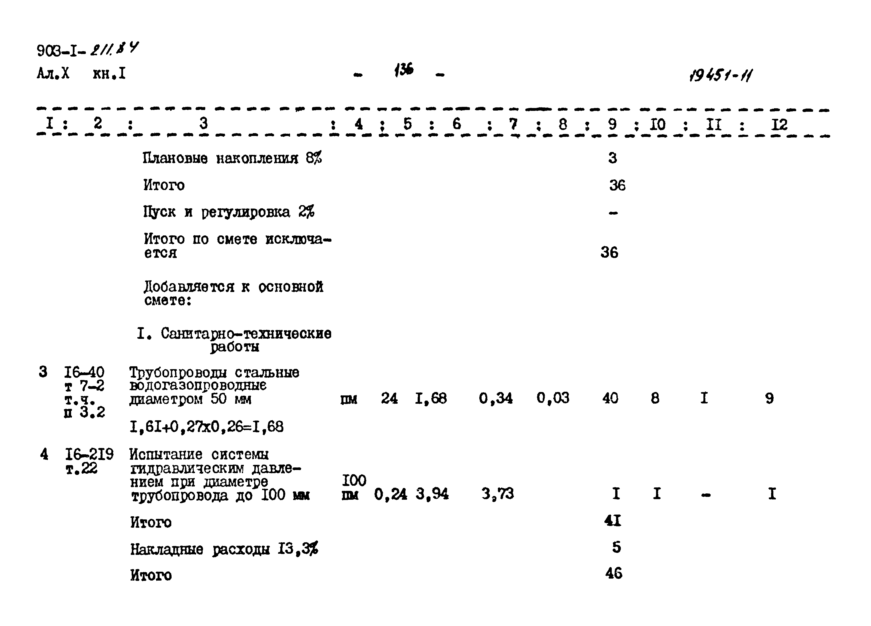 Типовой проект 903-1-211.84