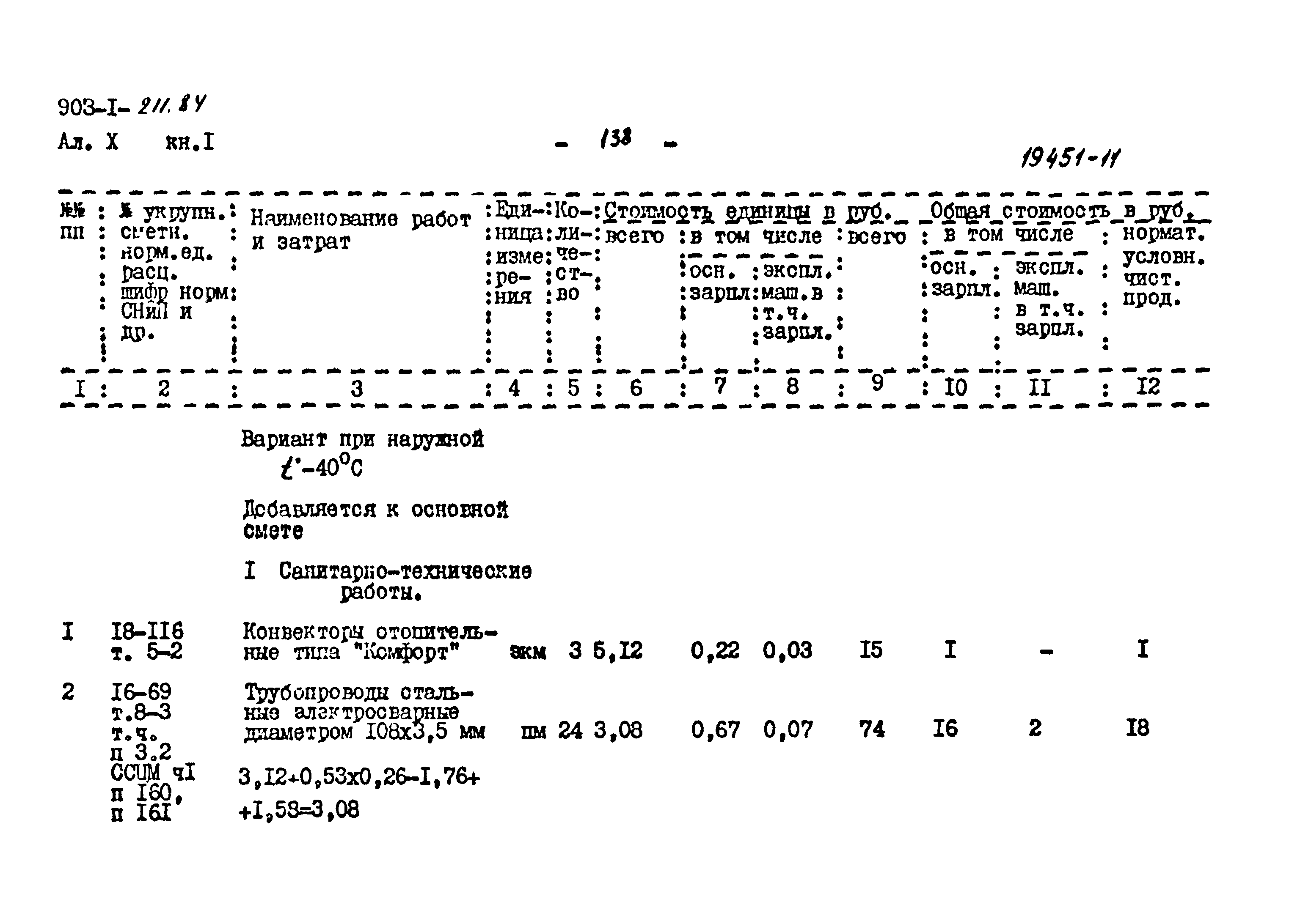 Типовой проект 903-1-211.84