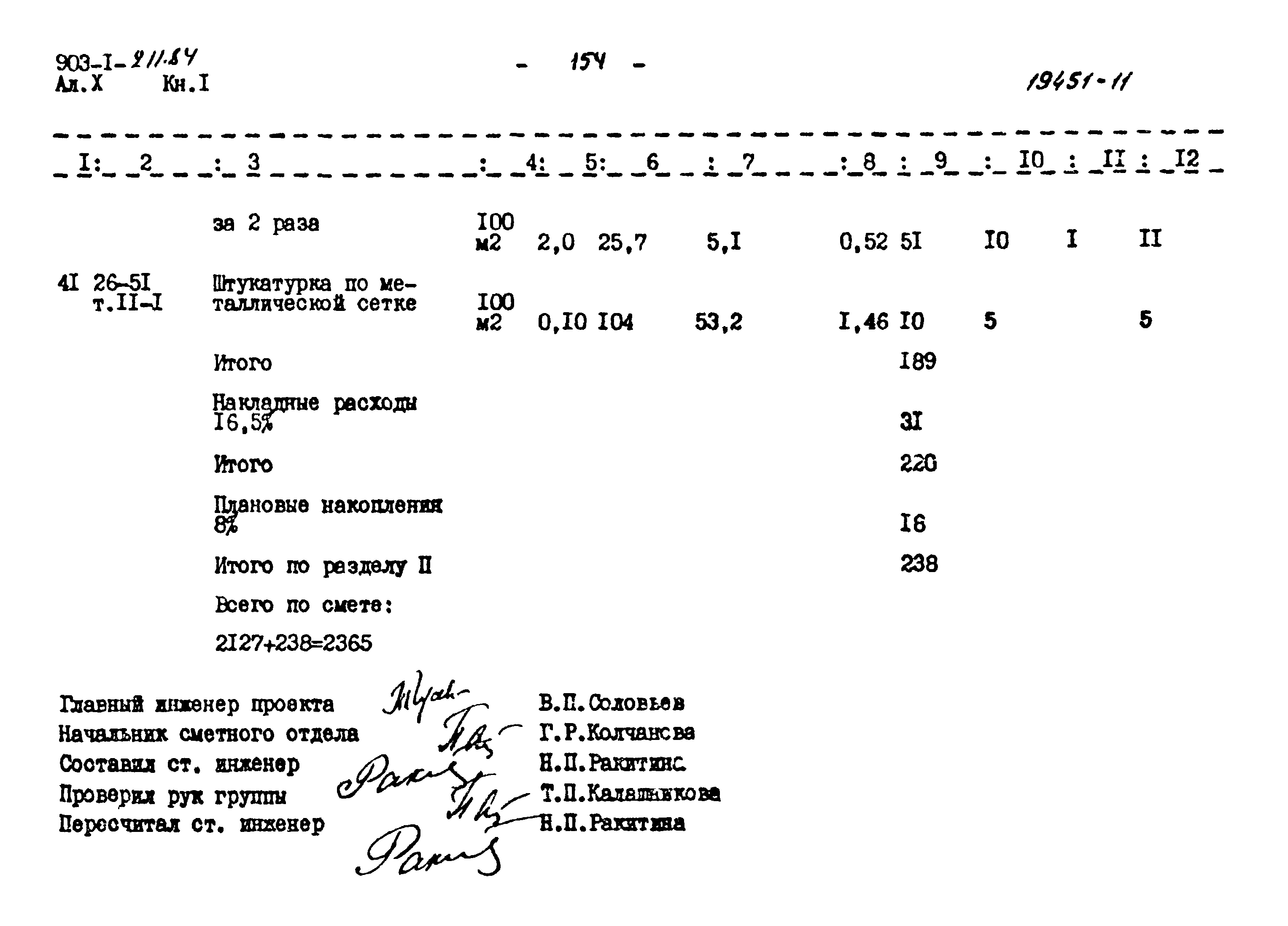 Типовой проект 903-1-211.84