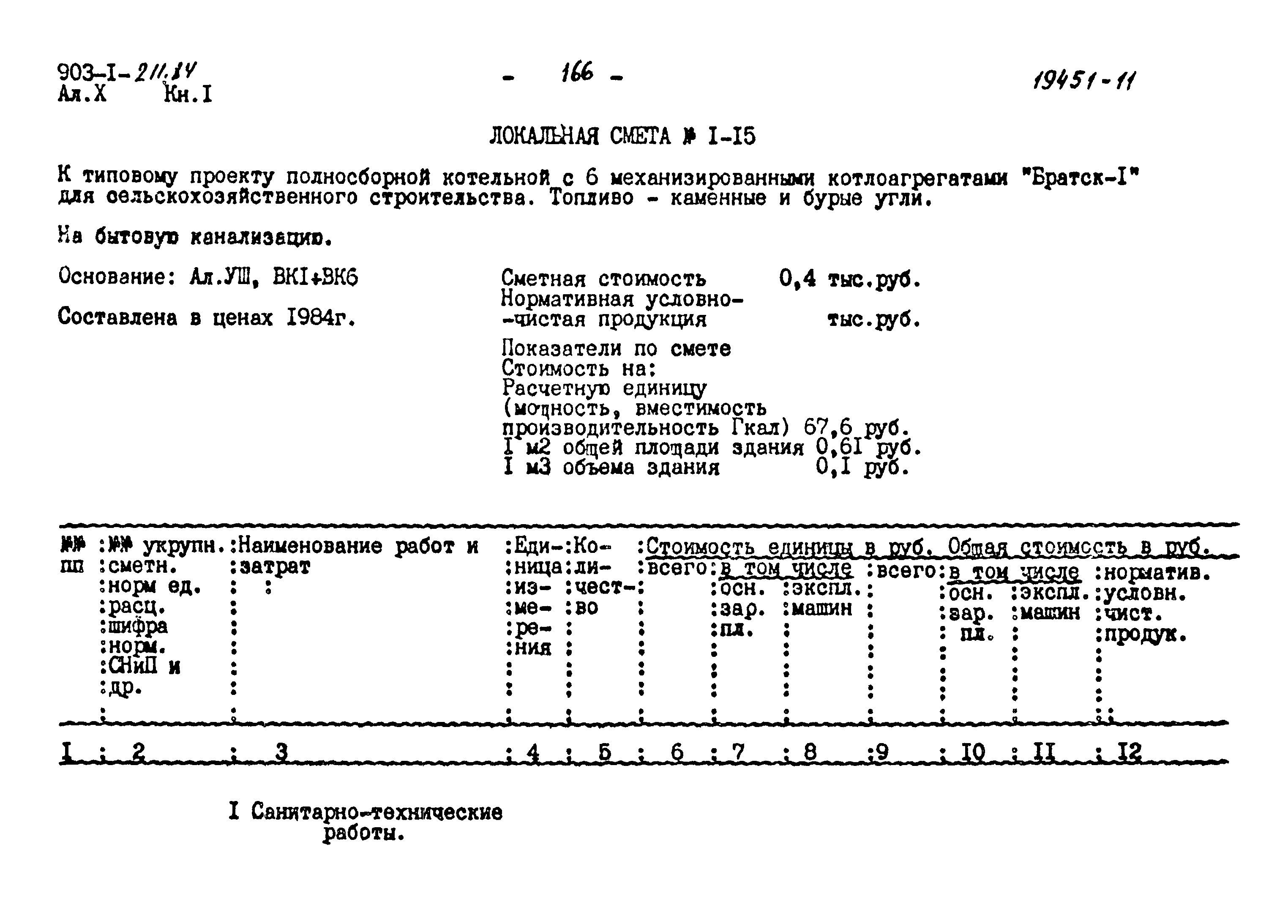 Типовой проект 903-1-211.84