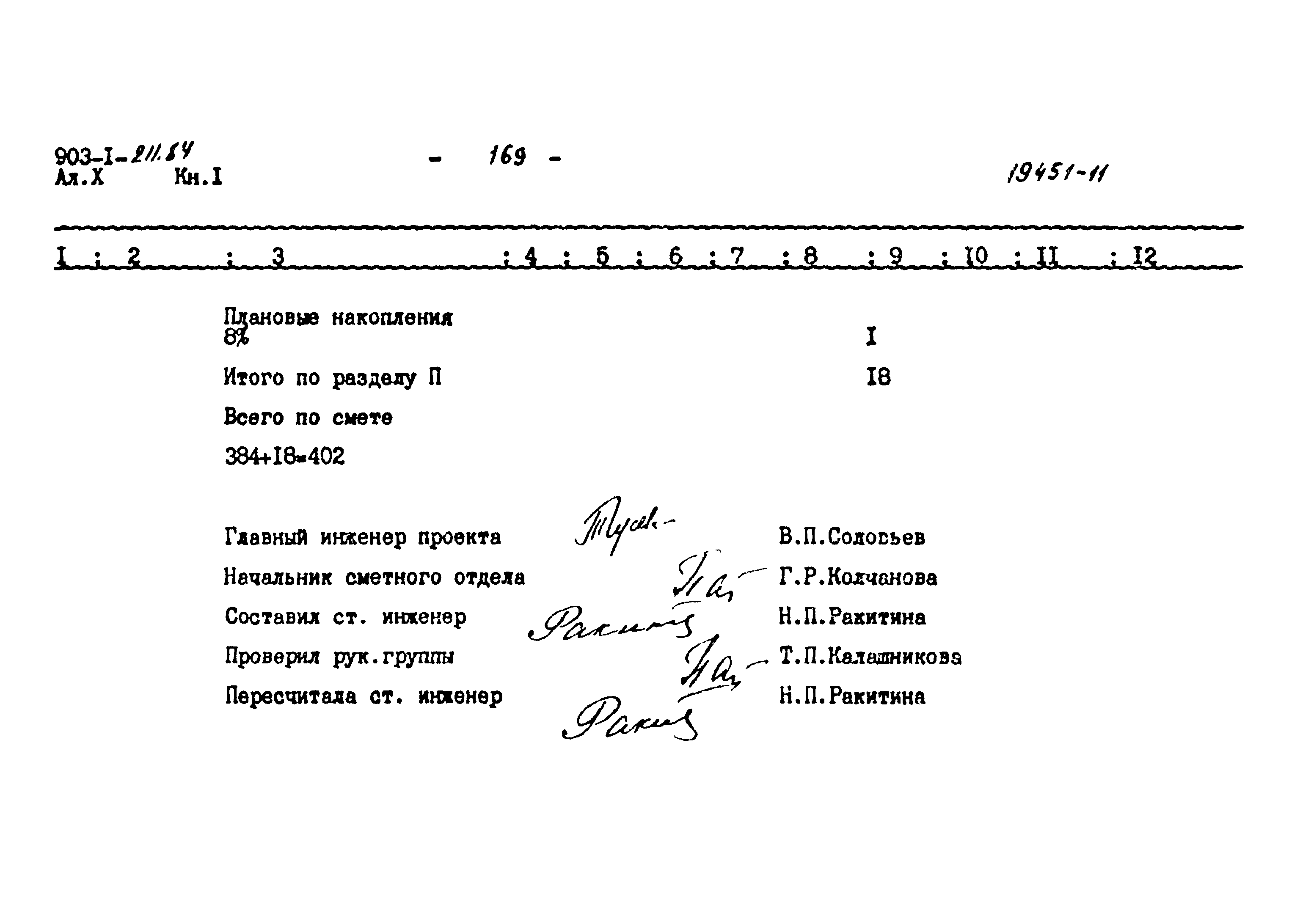 Типовой проект 903-1-211.84