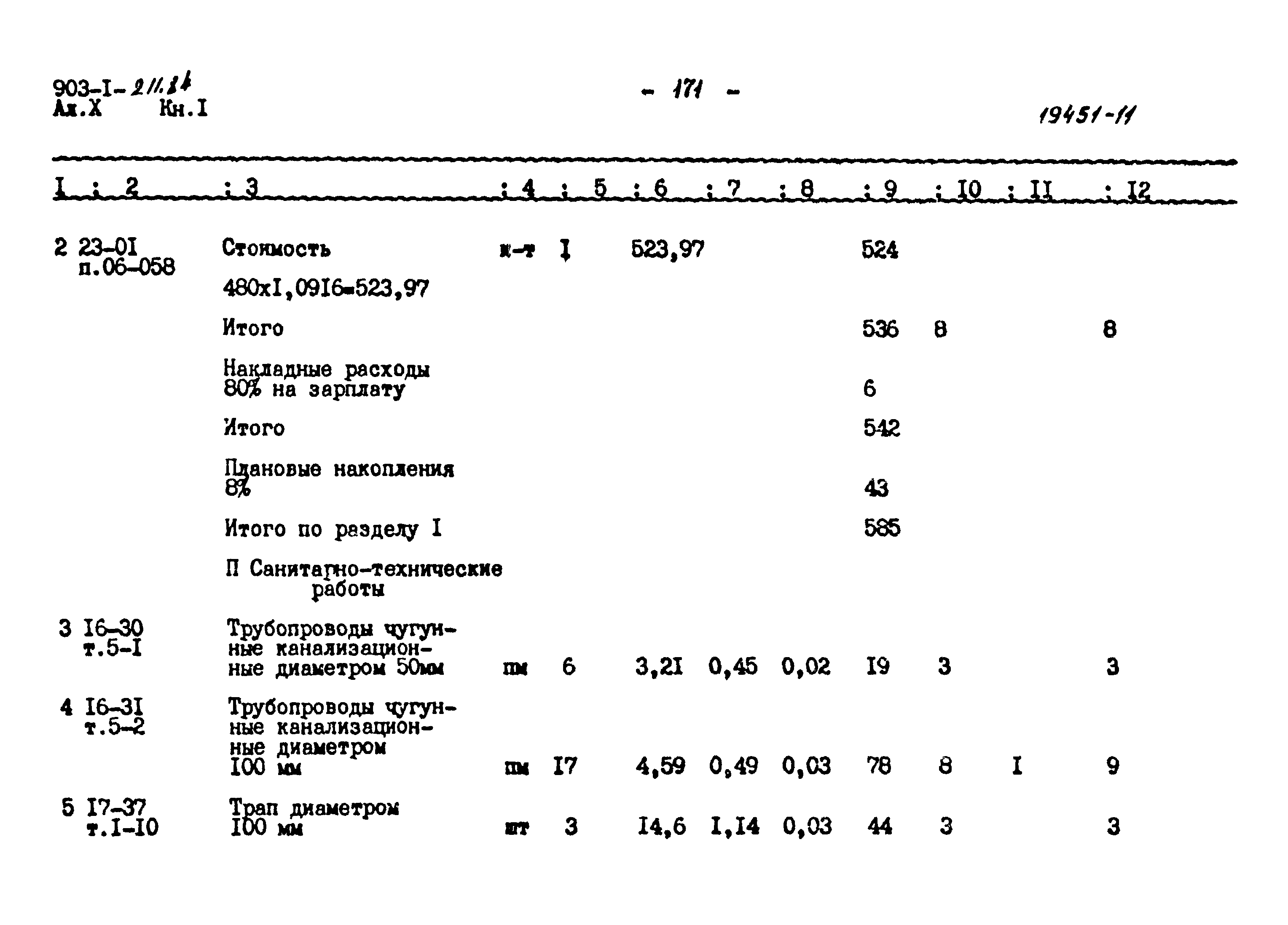 Типовой проект 903-1-211.84