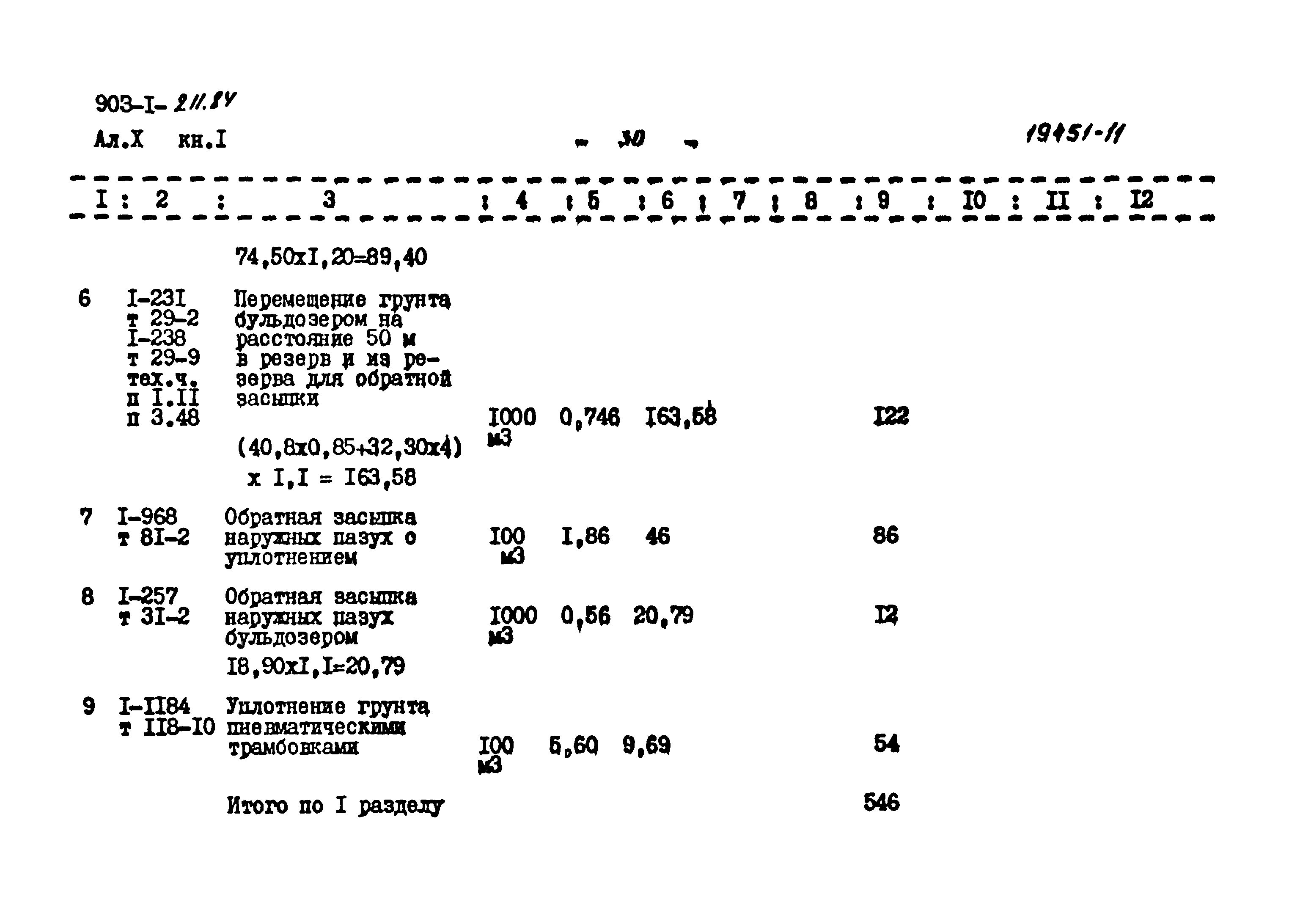 Типовой проект 903-1-211.84