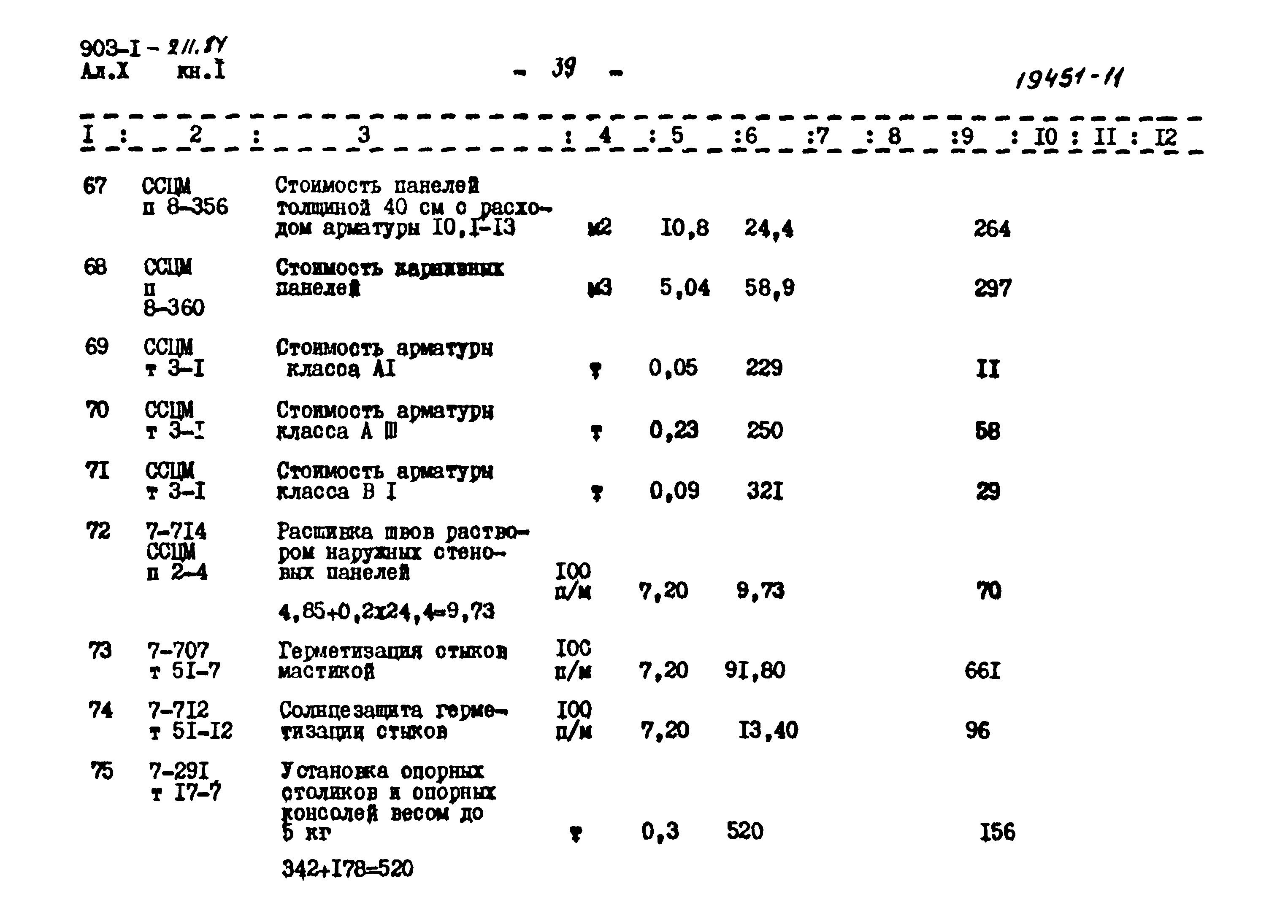 Типовой проект 903-1-211.84