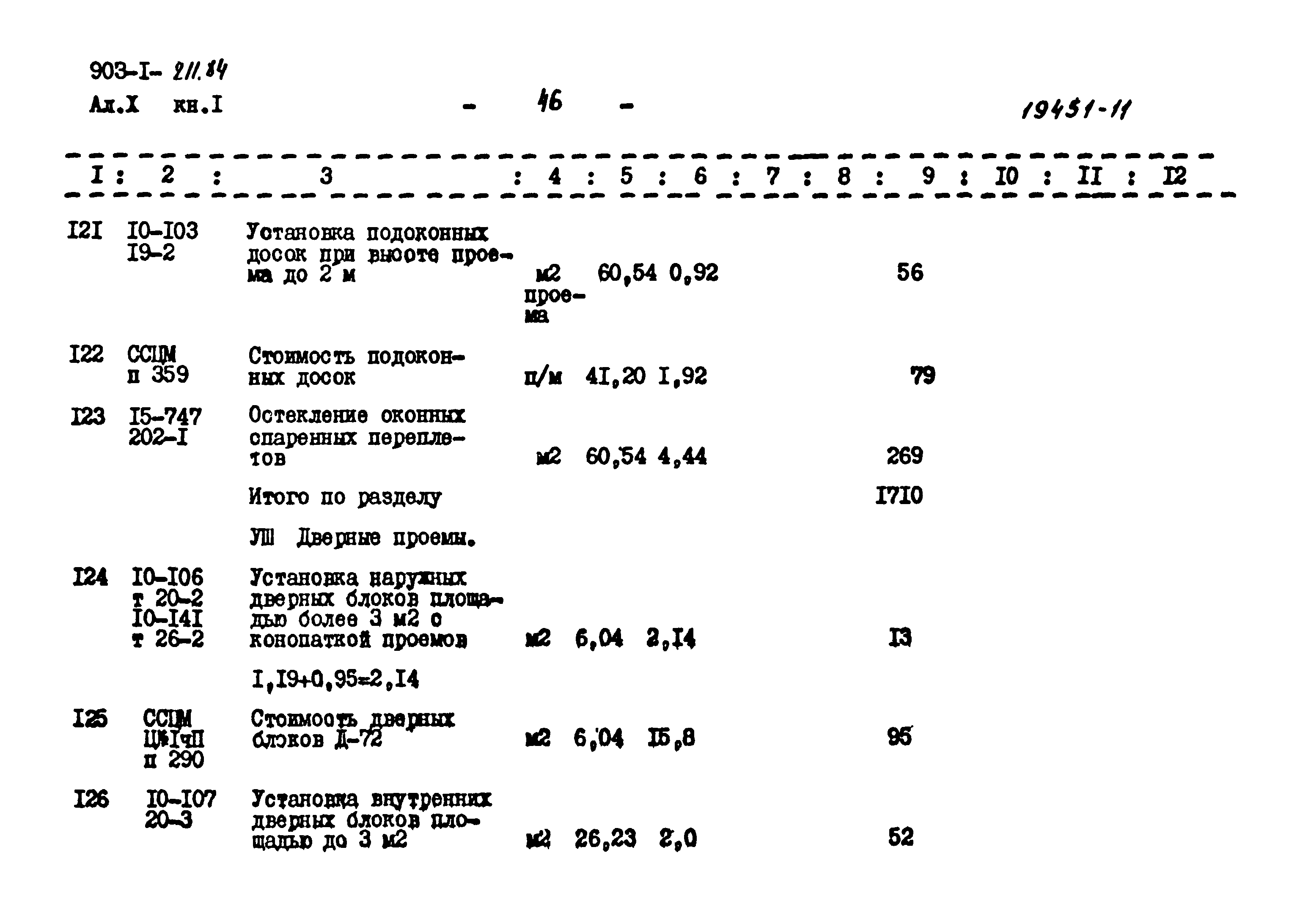 Типовой проект 903-1-211.84