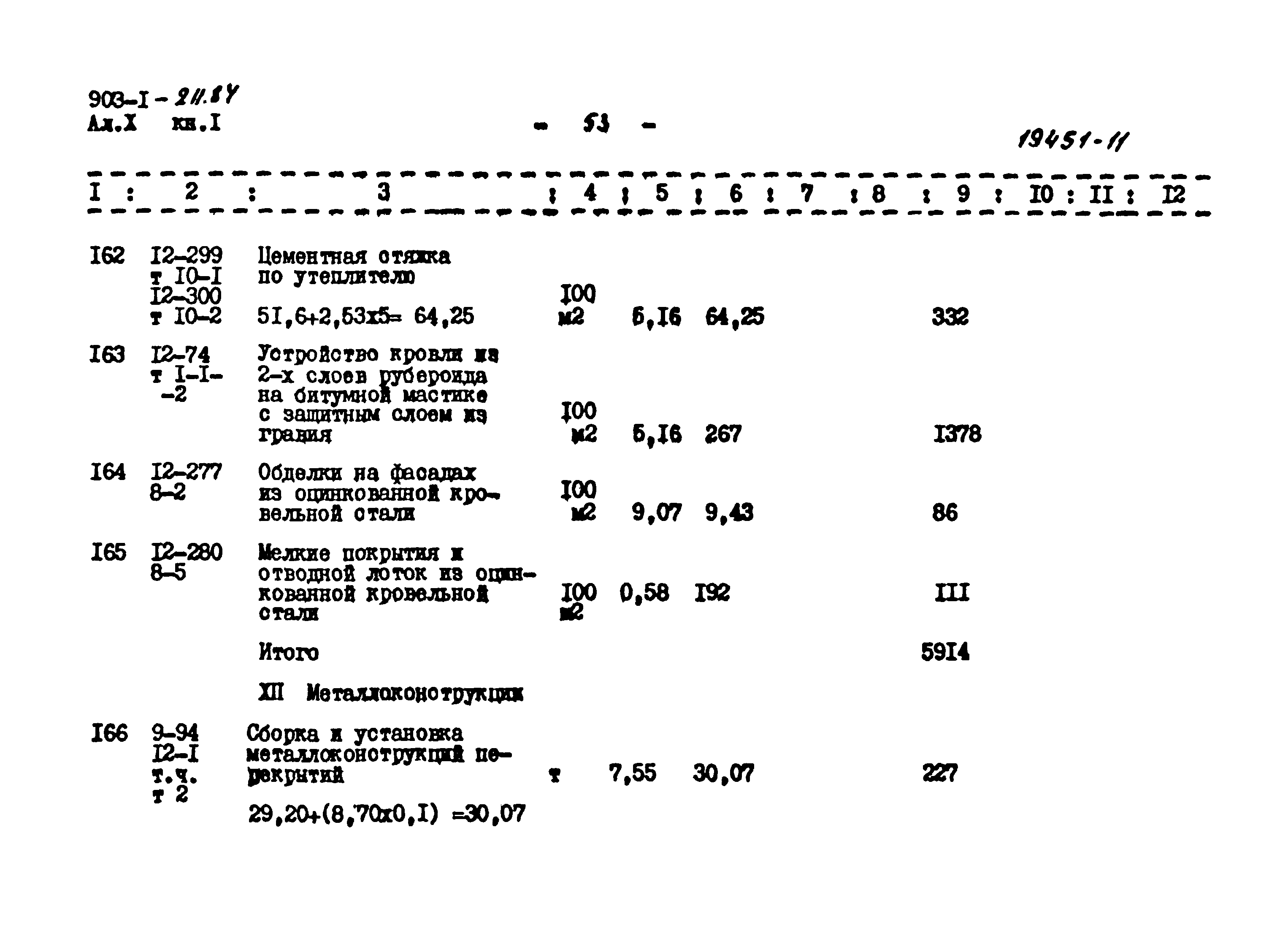 Типовой проект 903-1-211.84