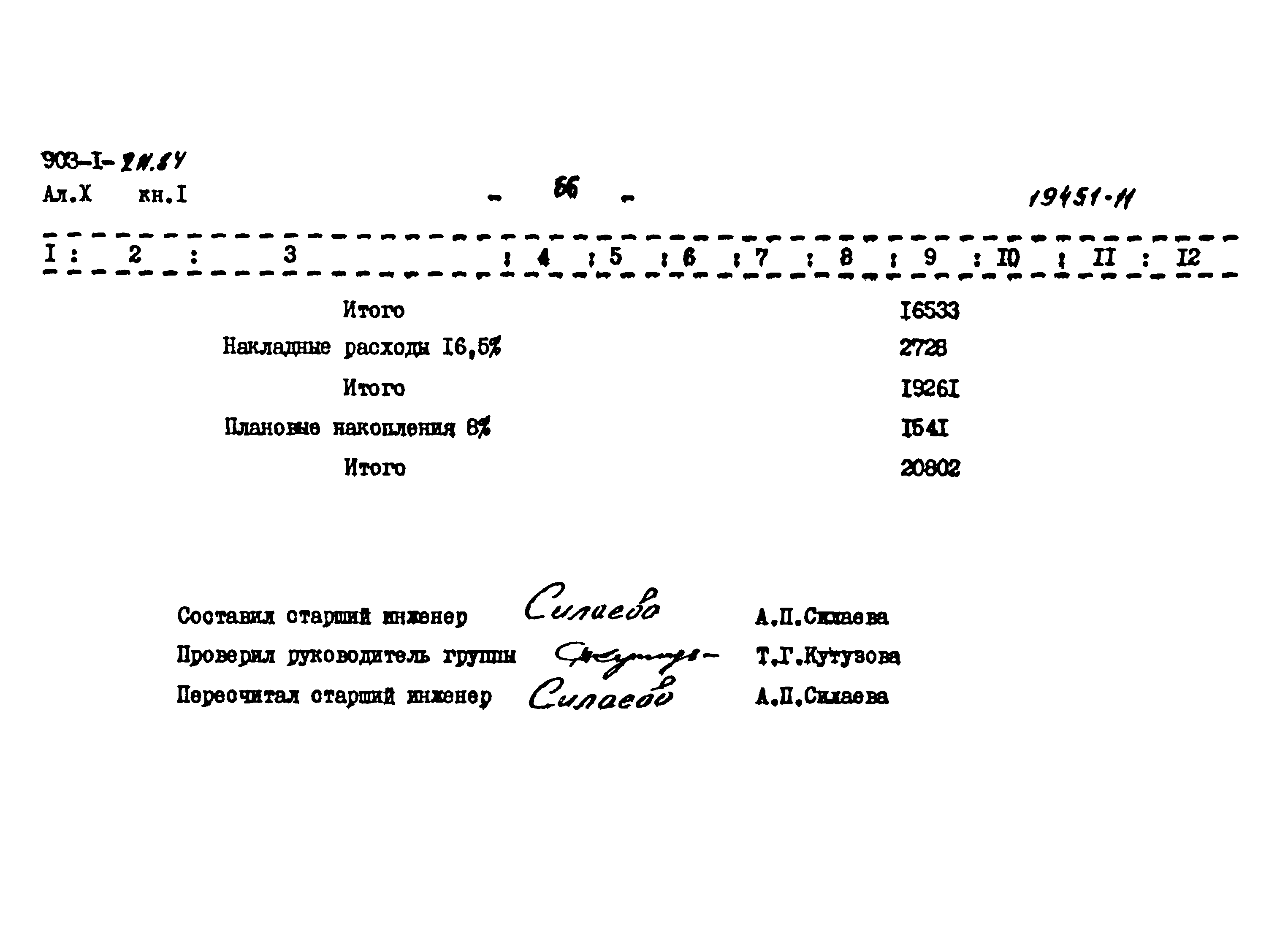 Типовой проект 903-1-211.84