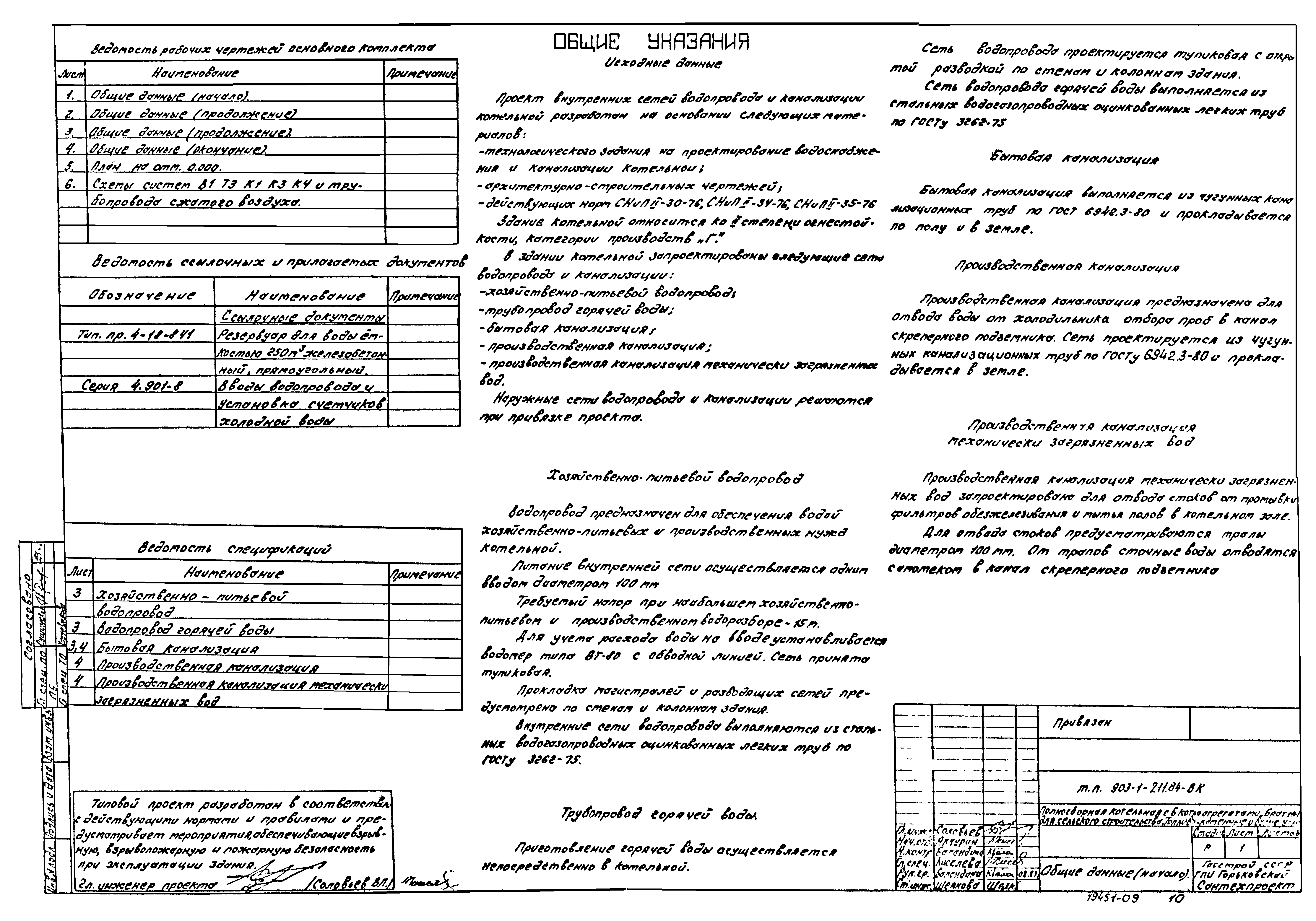 Типовой проект 903-1-211.84