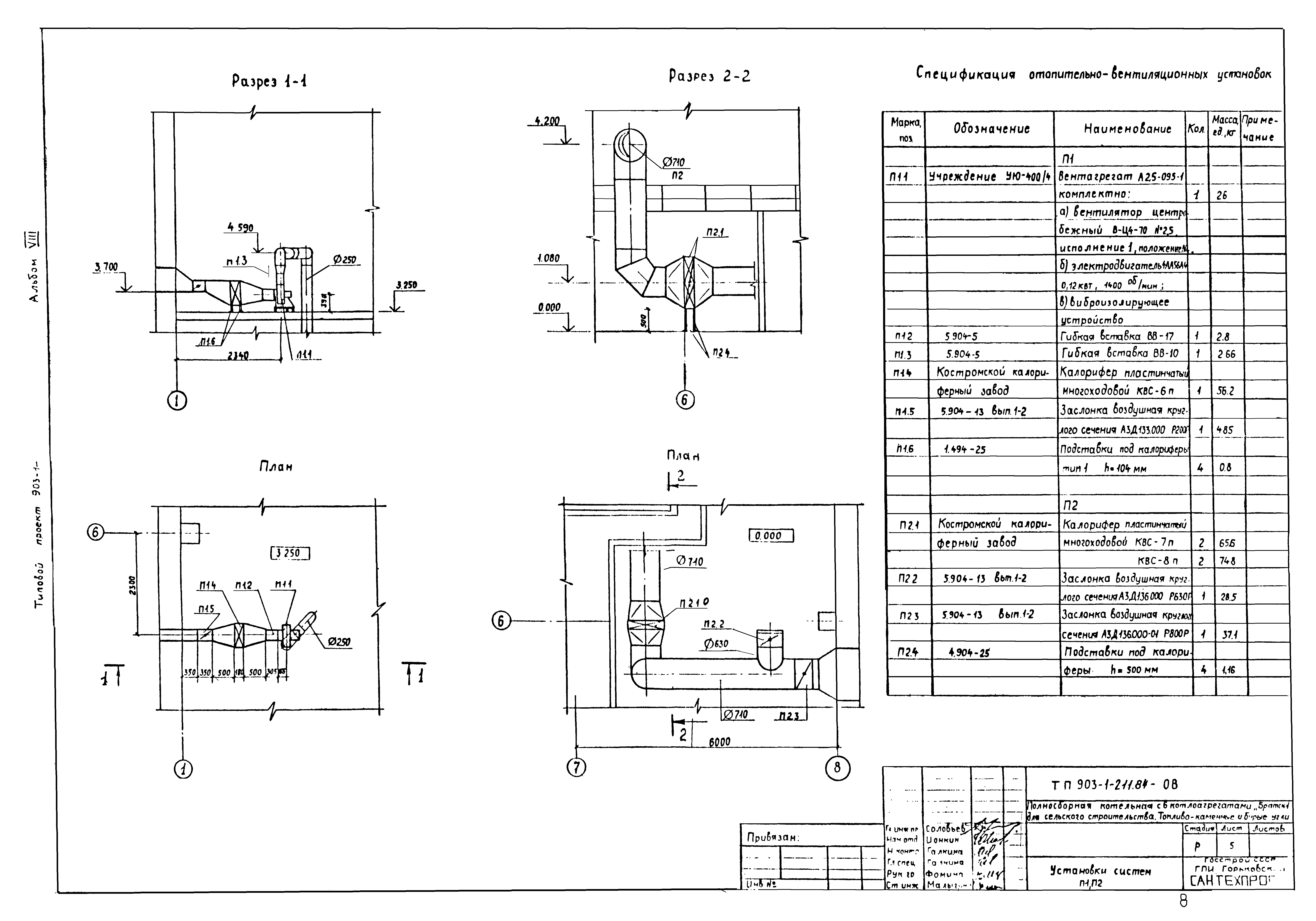 Типовой проект 903-1-211.84