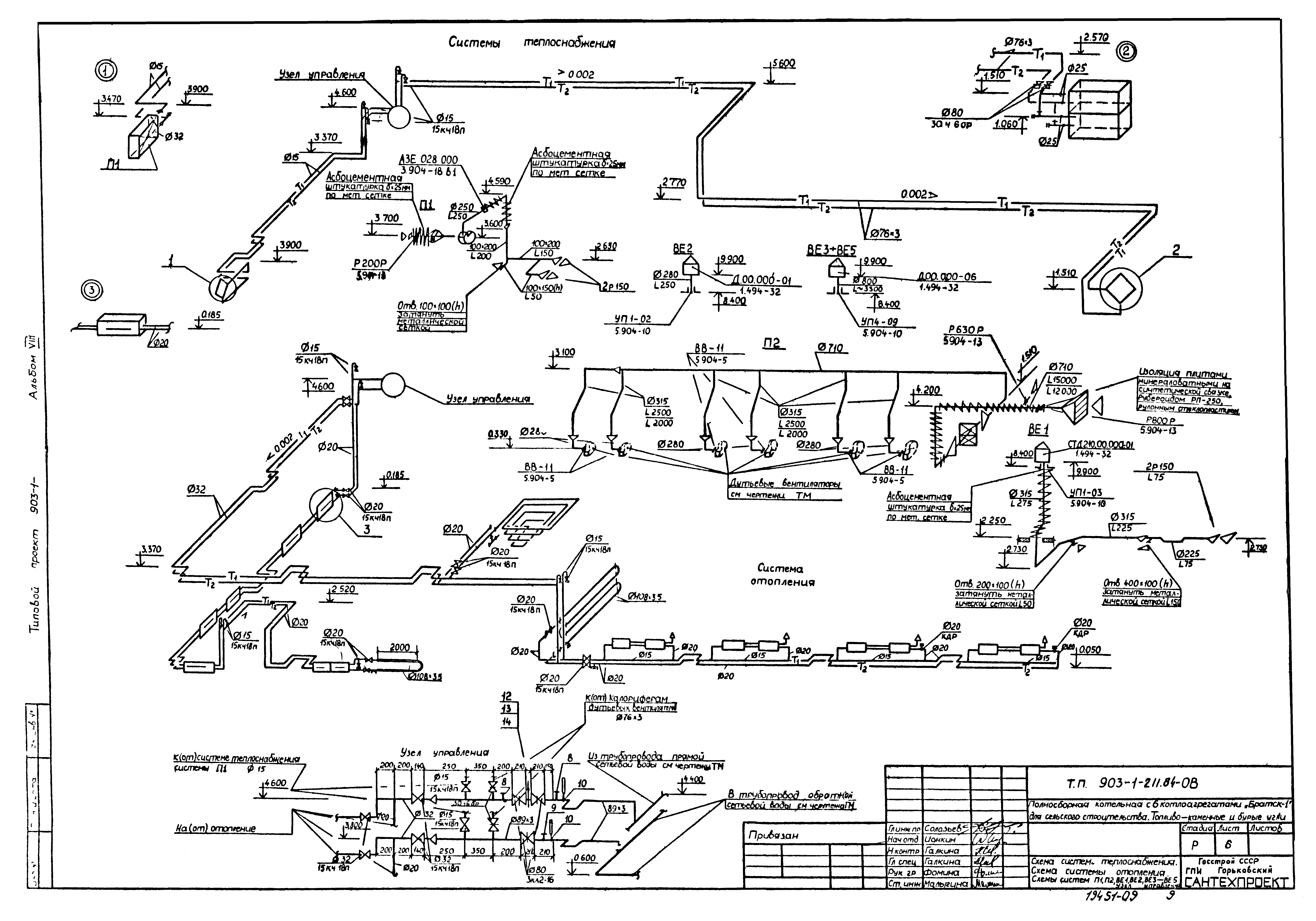 Типовой проект 903-1-211.84