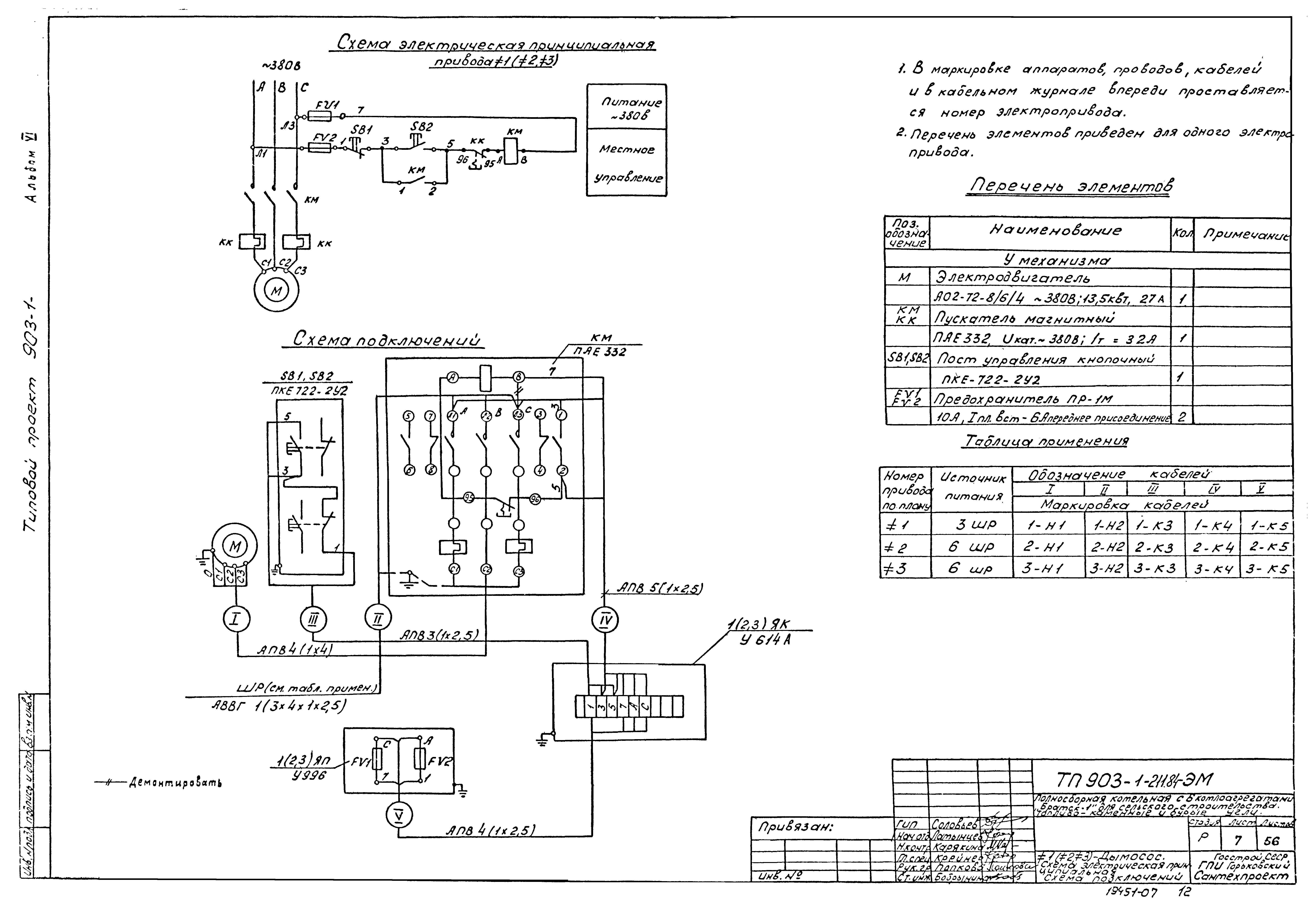 Типовой проект 903-1-211.84