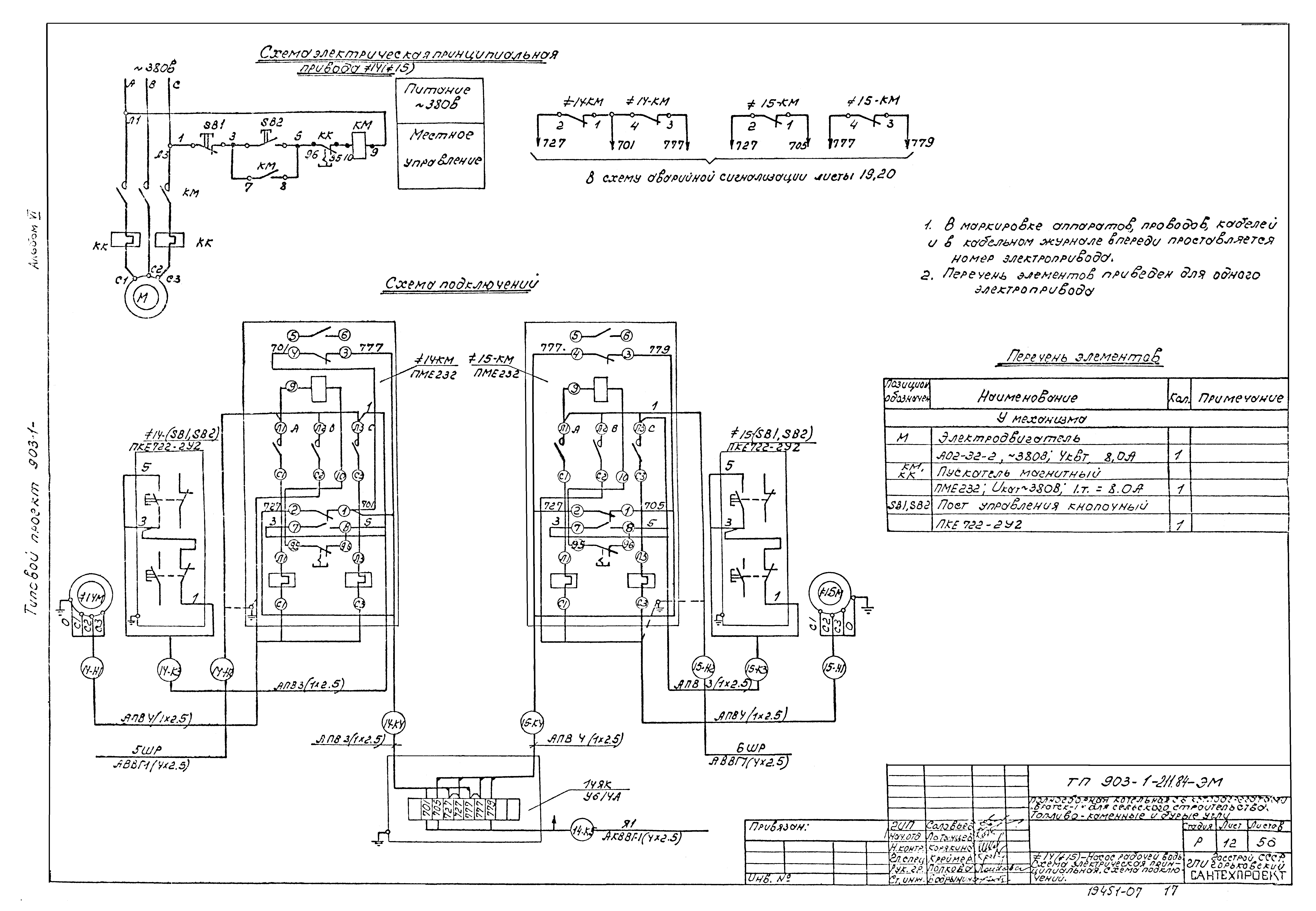 Типовой проект 903-1-211.84