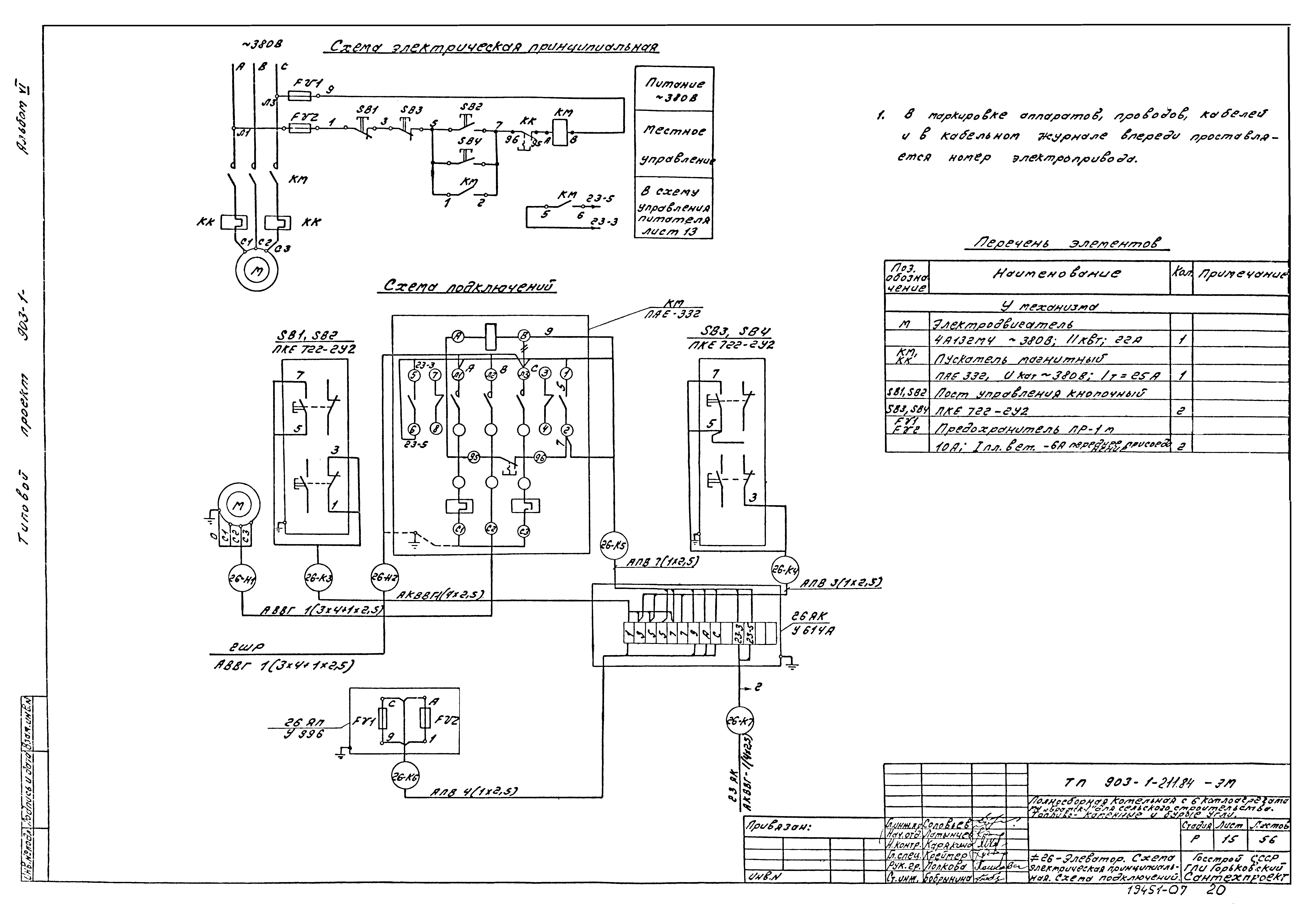 Скачать Типовой проект 903-1-211.84 Альбом VI. Электротехническая часть