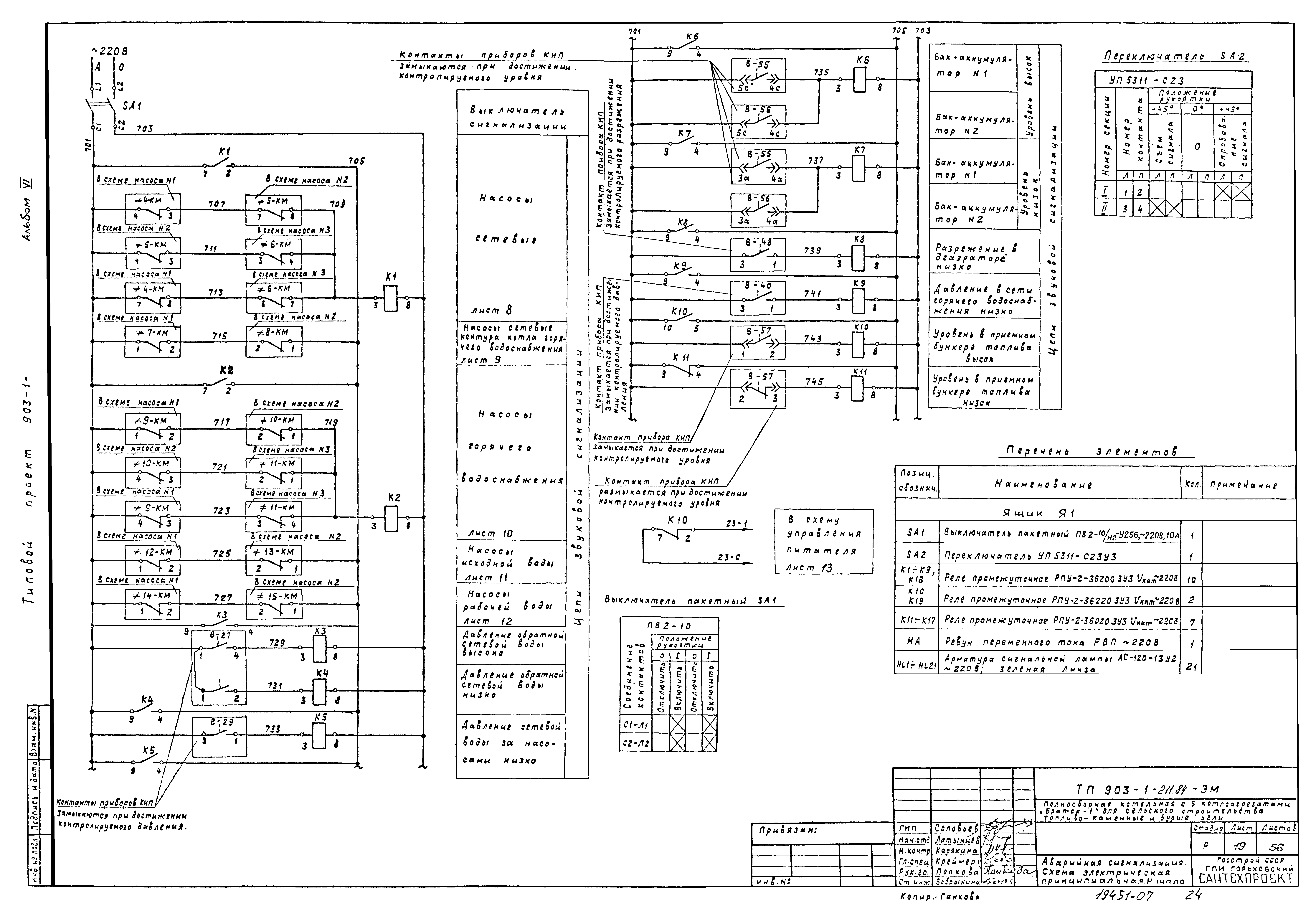 Типовой проект 903-1-211.84