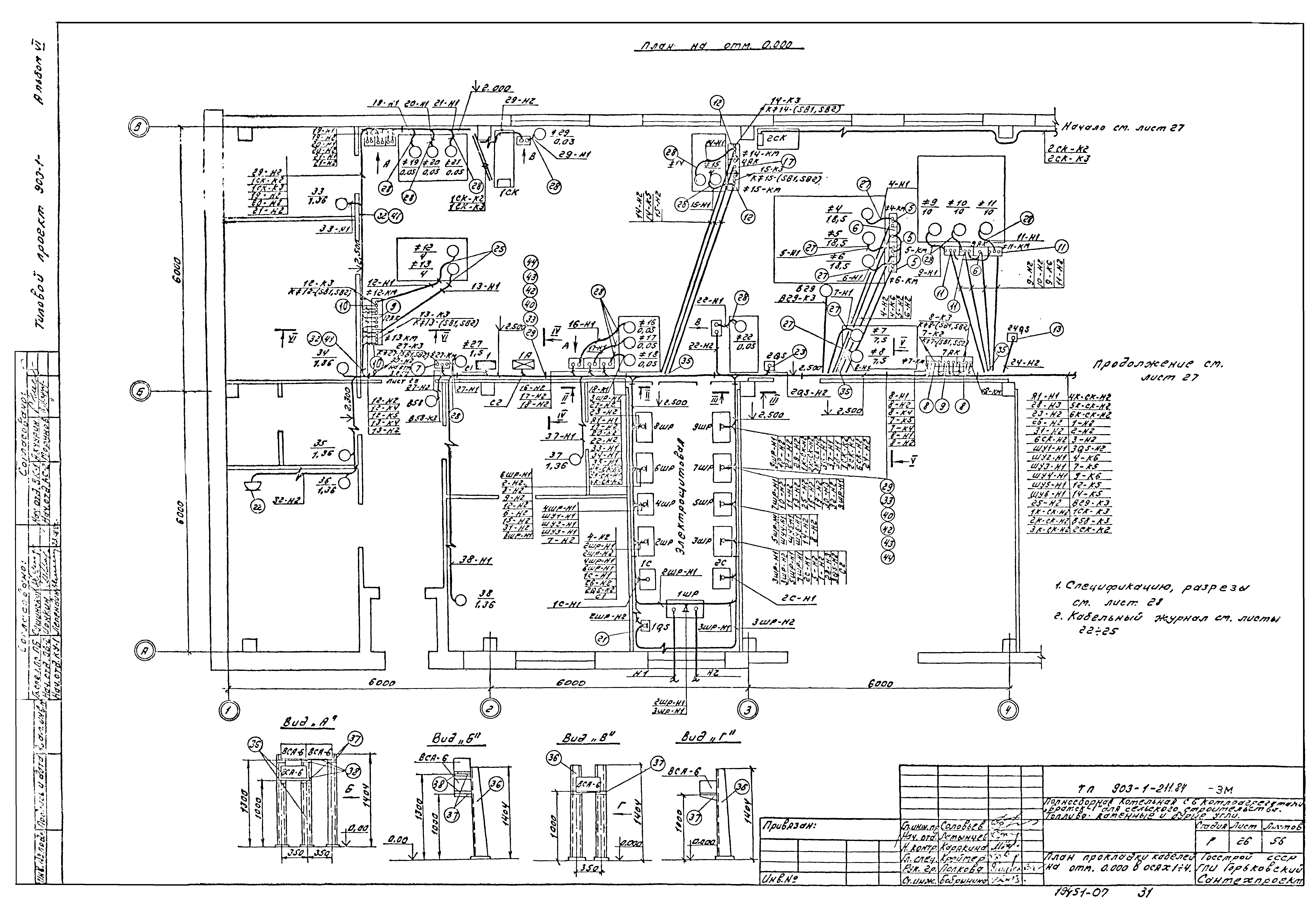 Типовой проект 903-1-211.84