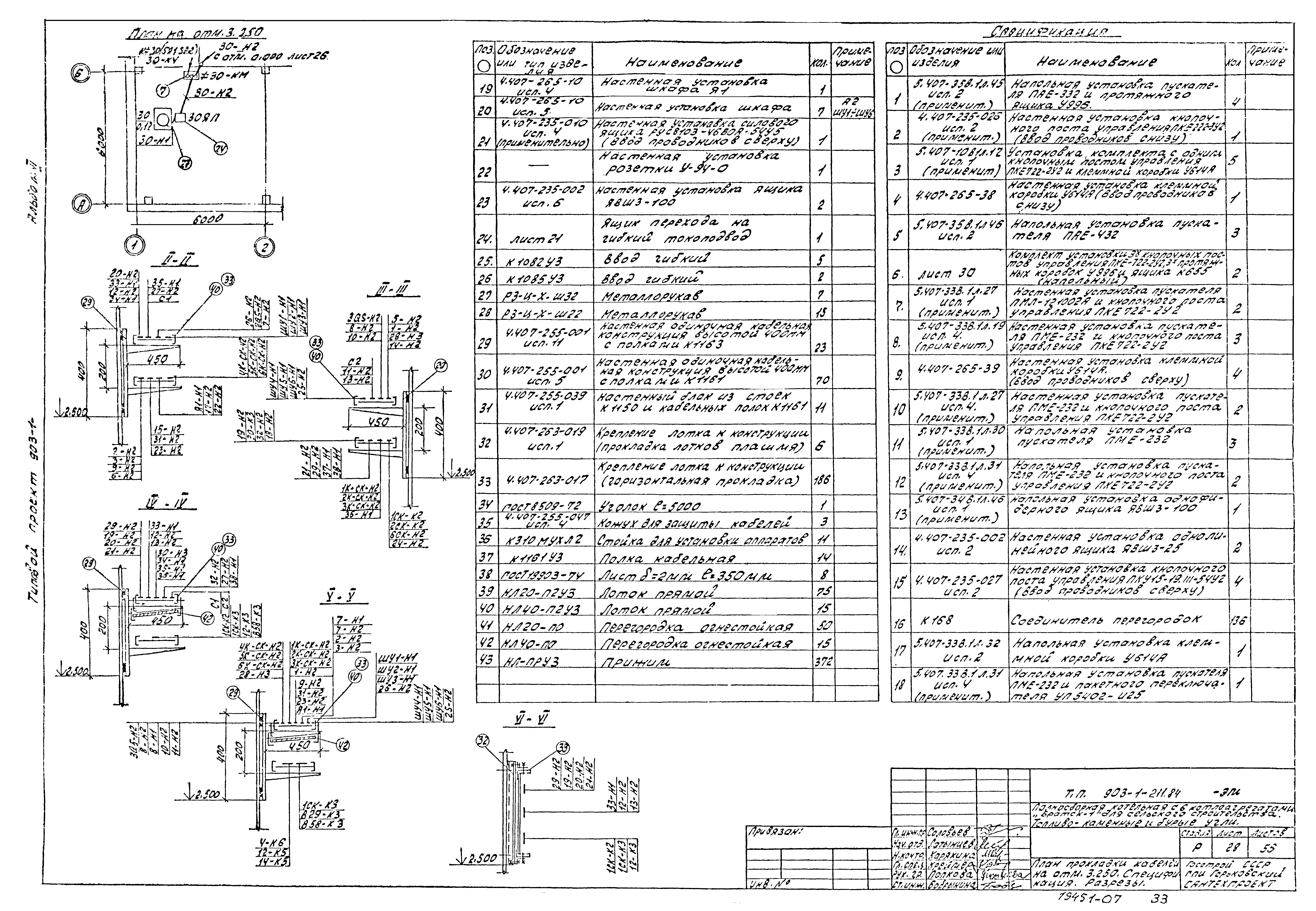 Типовой проект 903-1-211.84