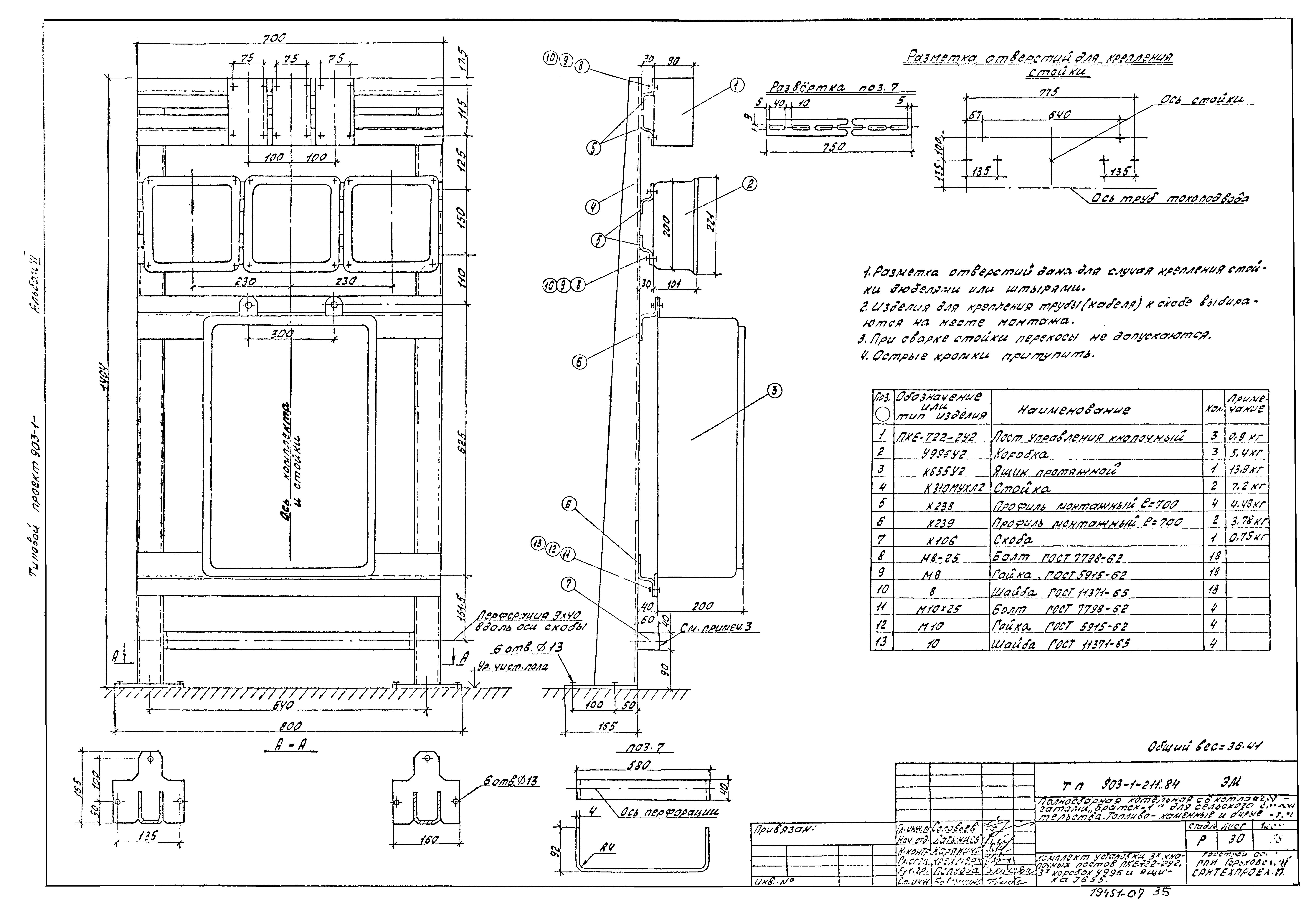 Типовой проект 903-1-211.84